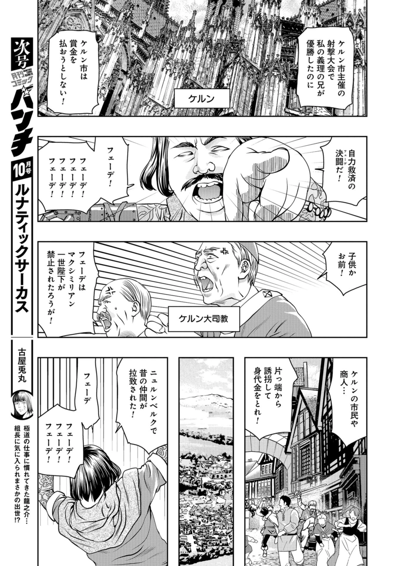 最後のレストラン 第97話 - 9