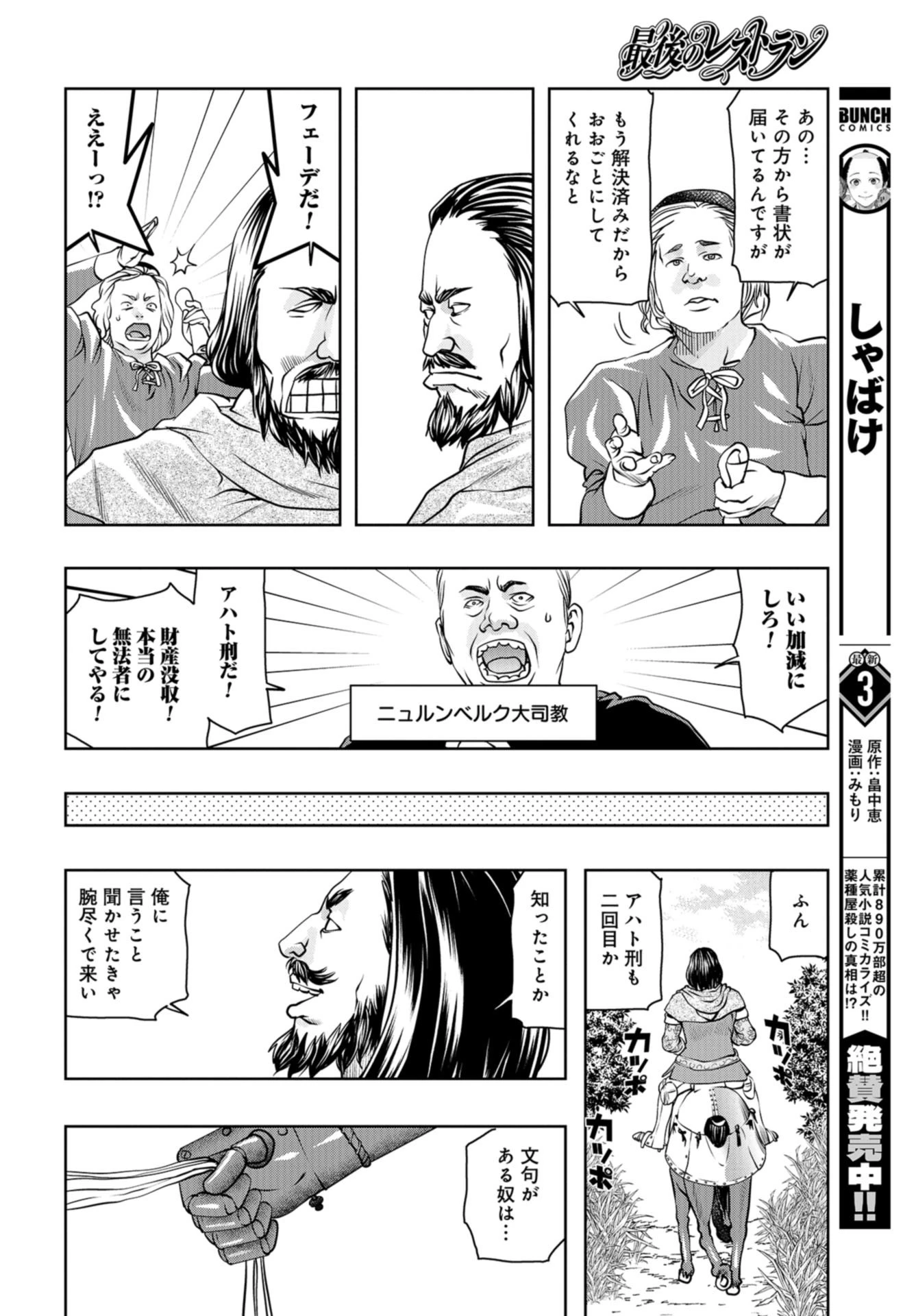 最後のレストラン 第97話 - 10