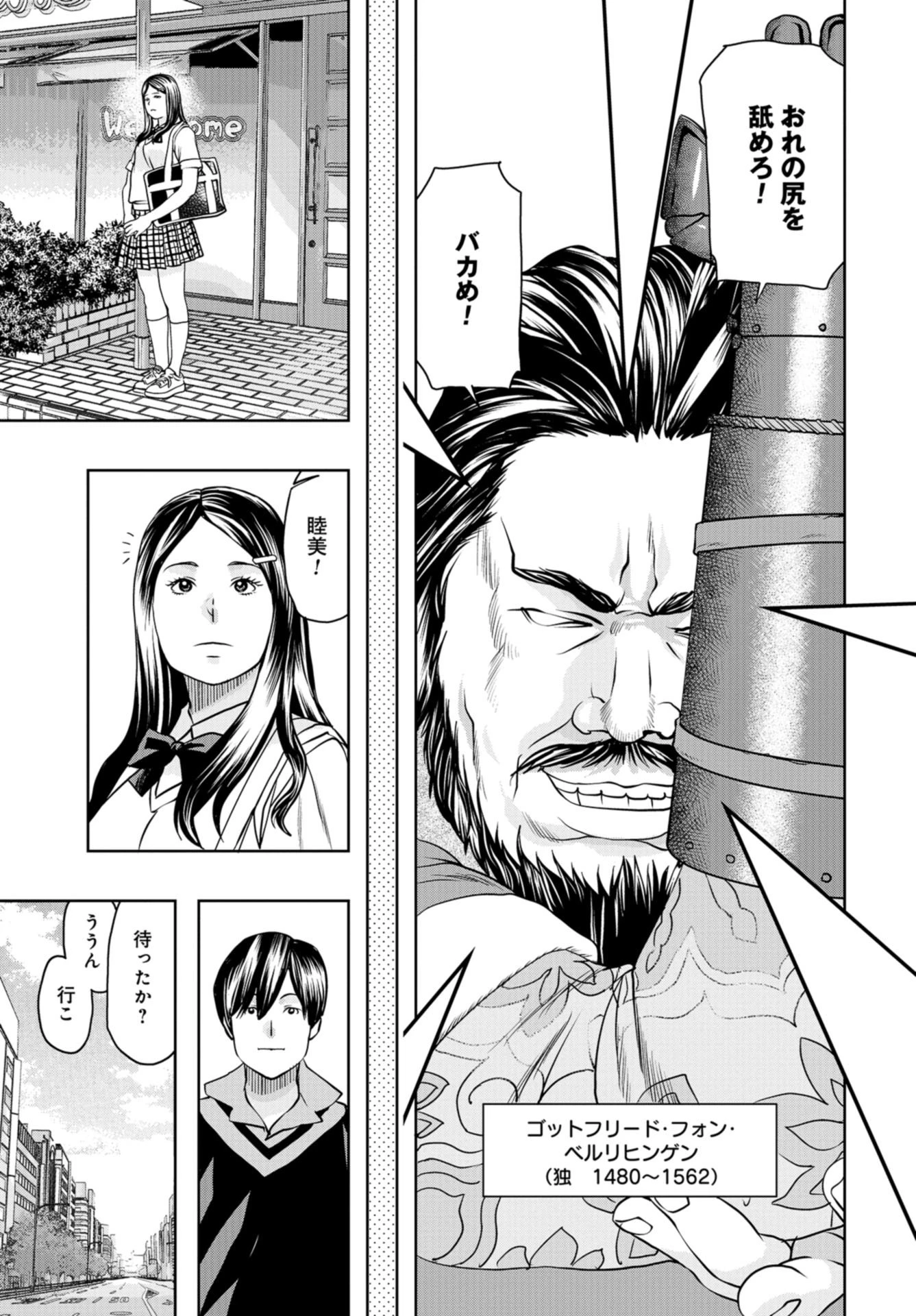 最後のレストラン 第97話 - 11