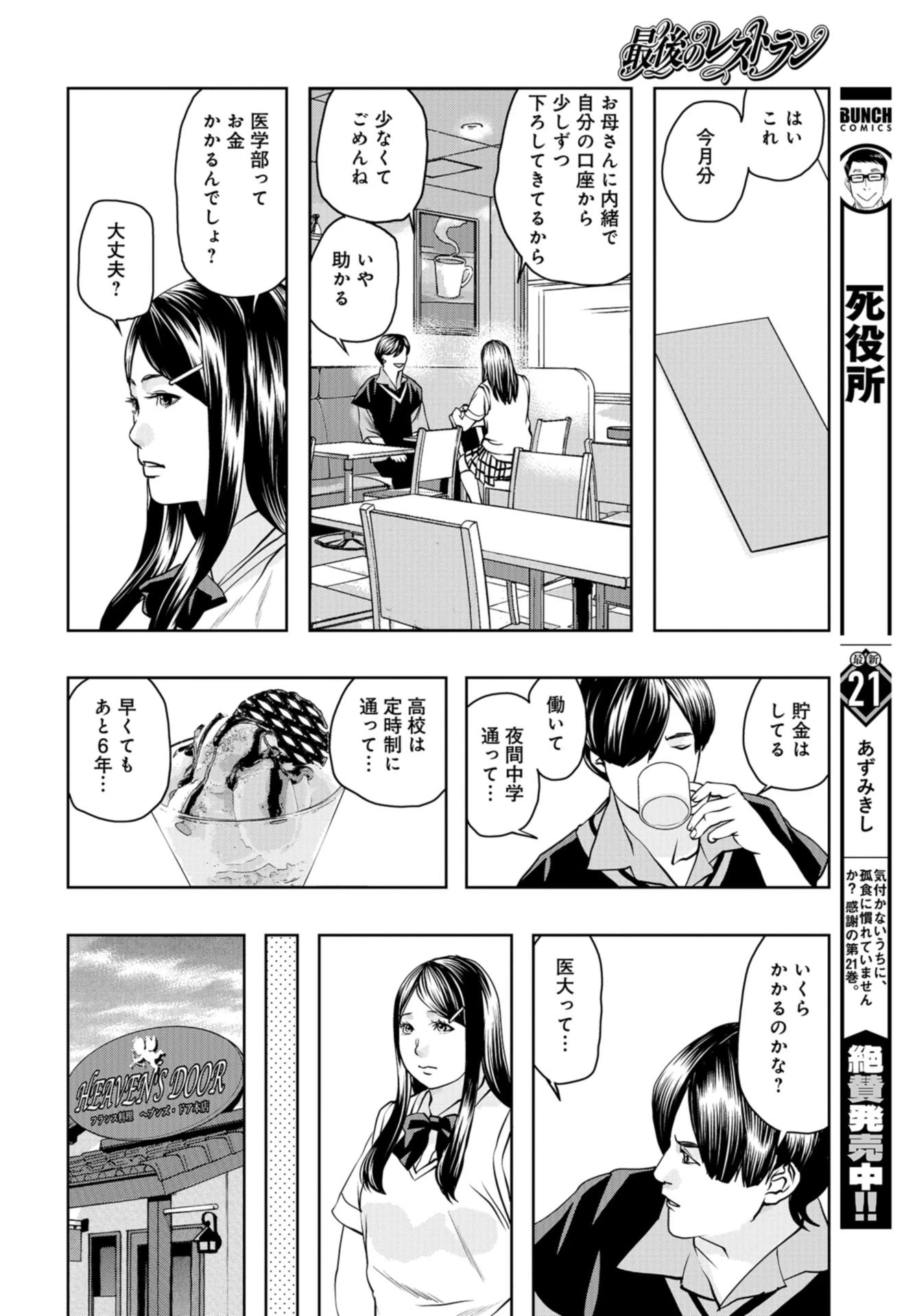 最後のレストラン 第97話 - 12