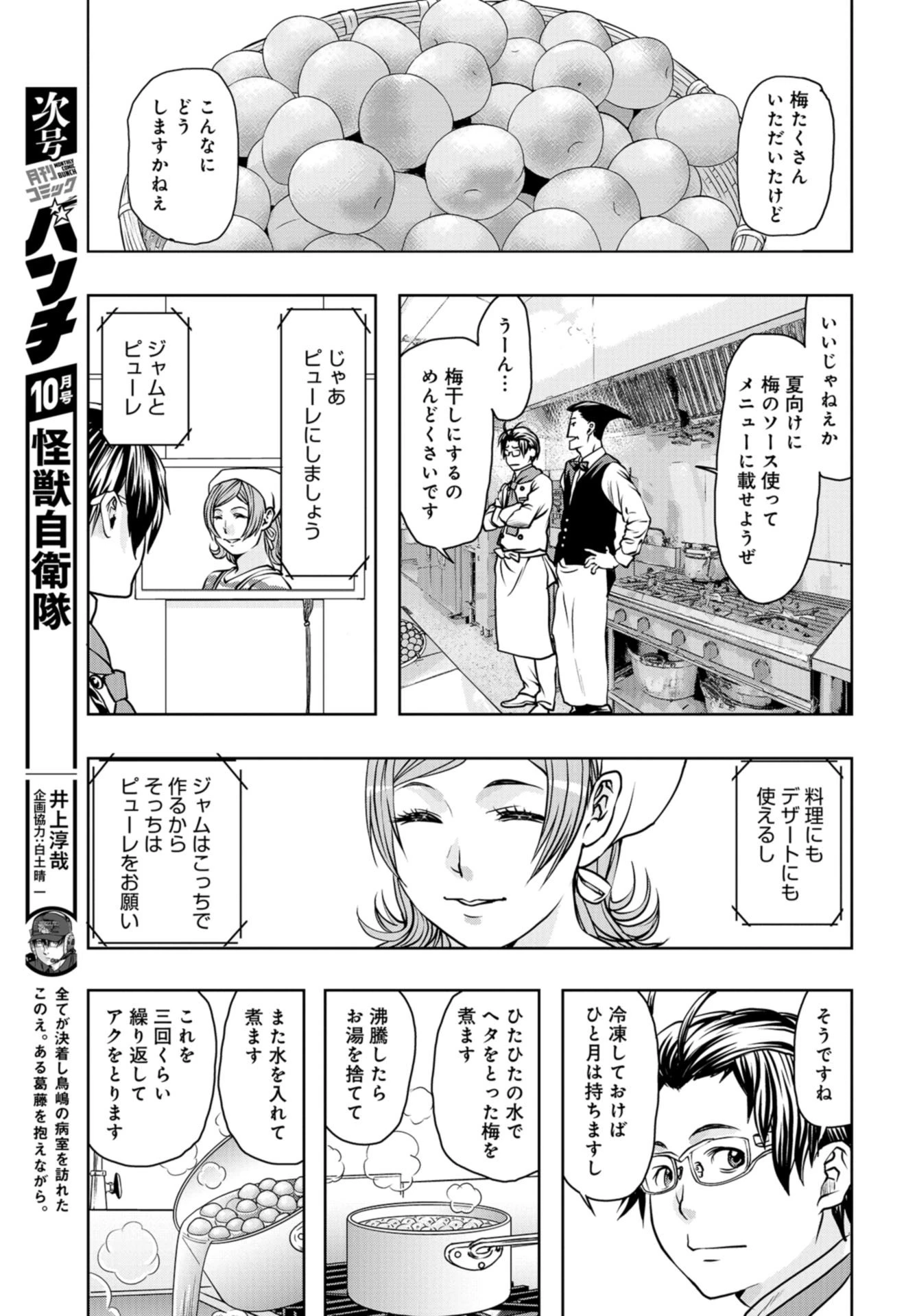 最後のレストラン 第97話 - 13