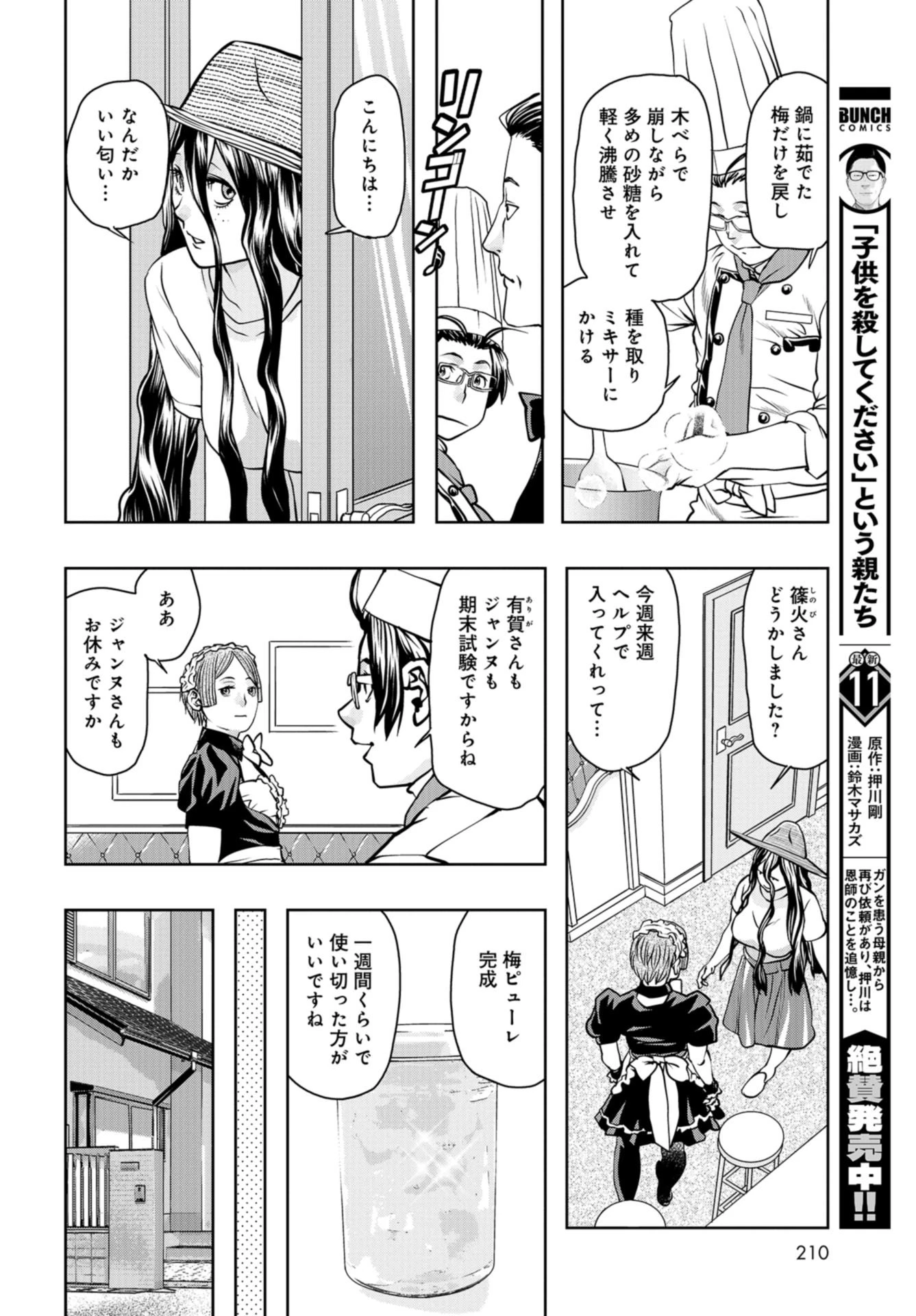 最後のレストラン 第97話 - 14