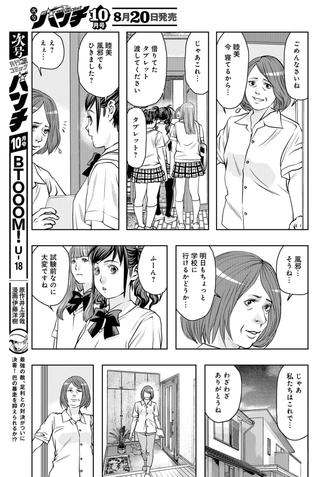 最後のレストラン 第97話 - 15