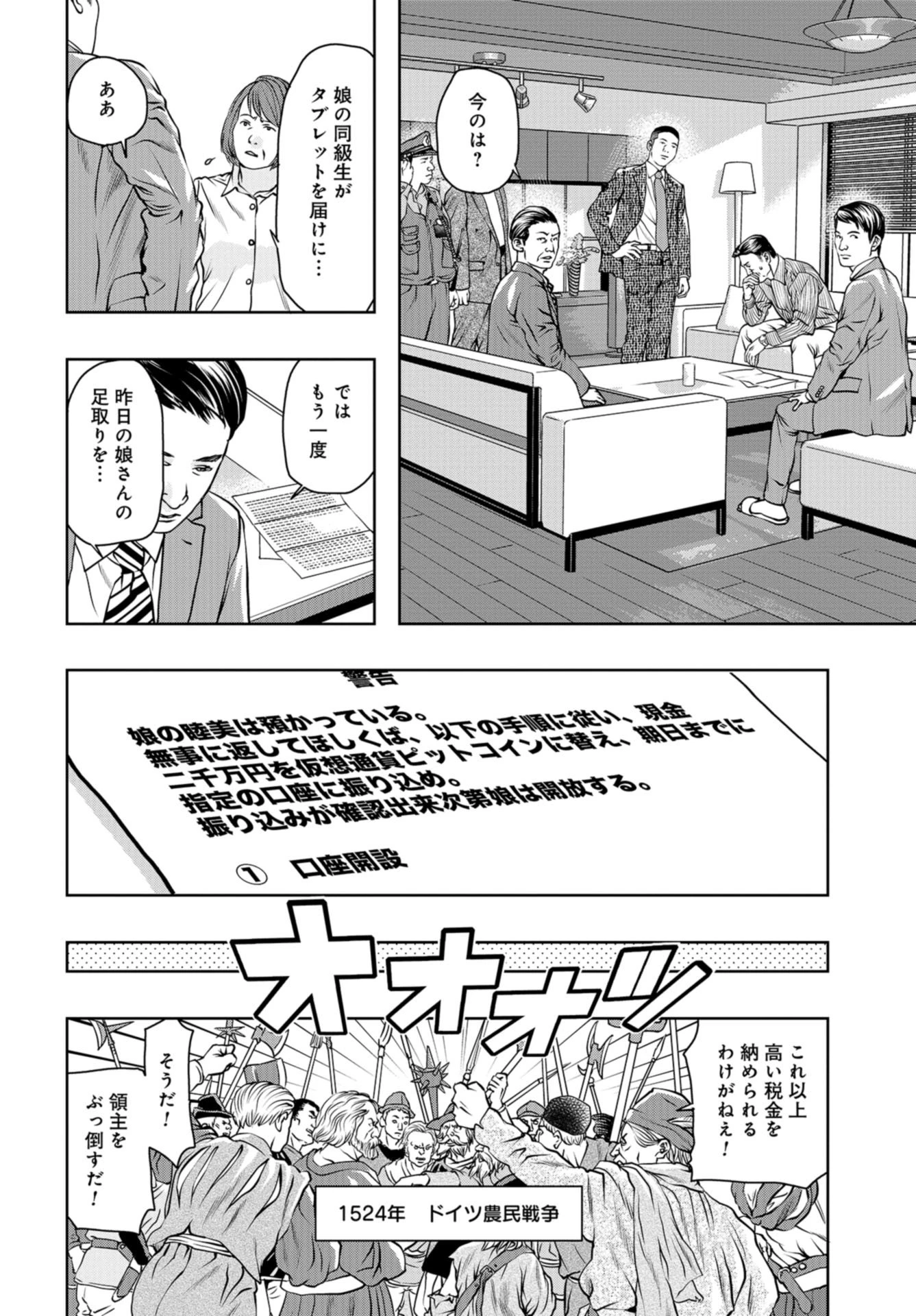最後のレストラン 第97話 - 16