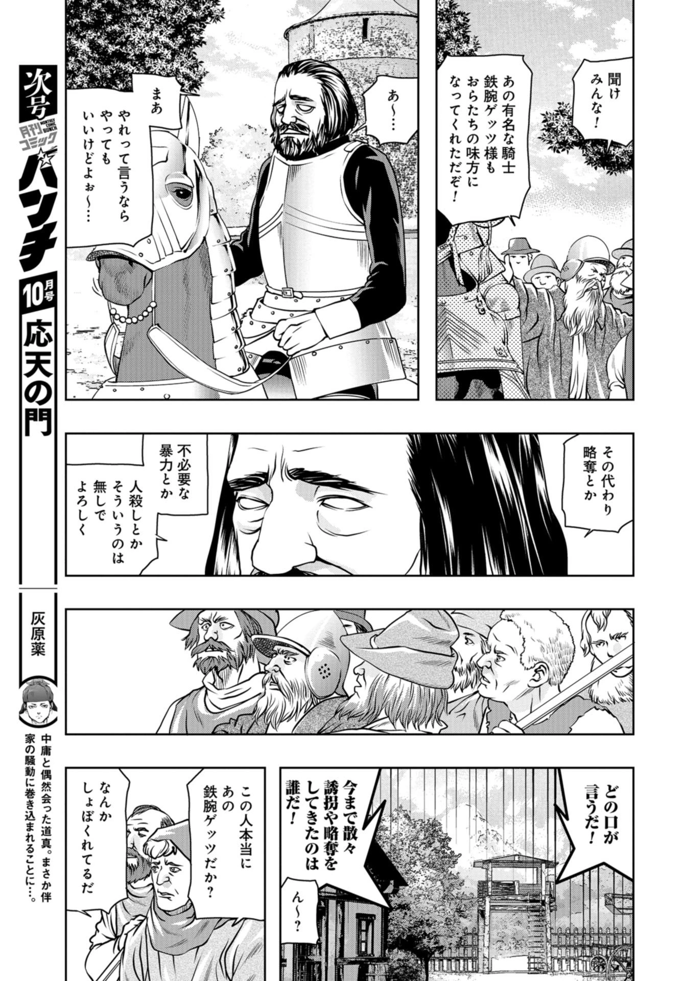 最後のレストラン 第97話 - 17