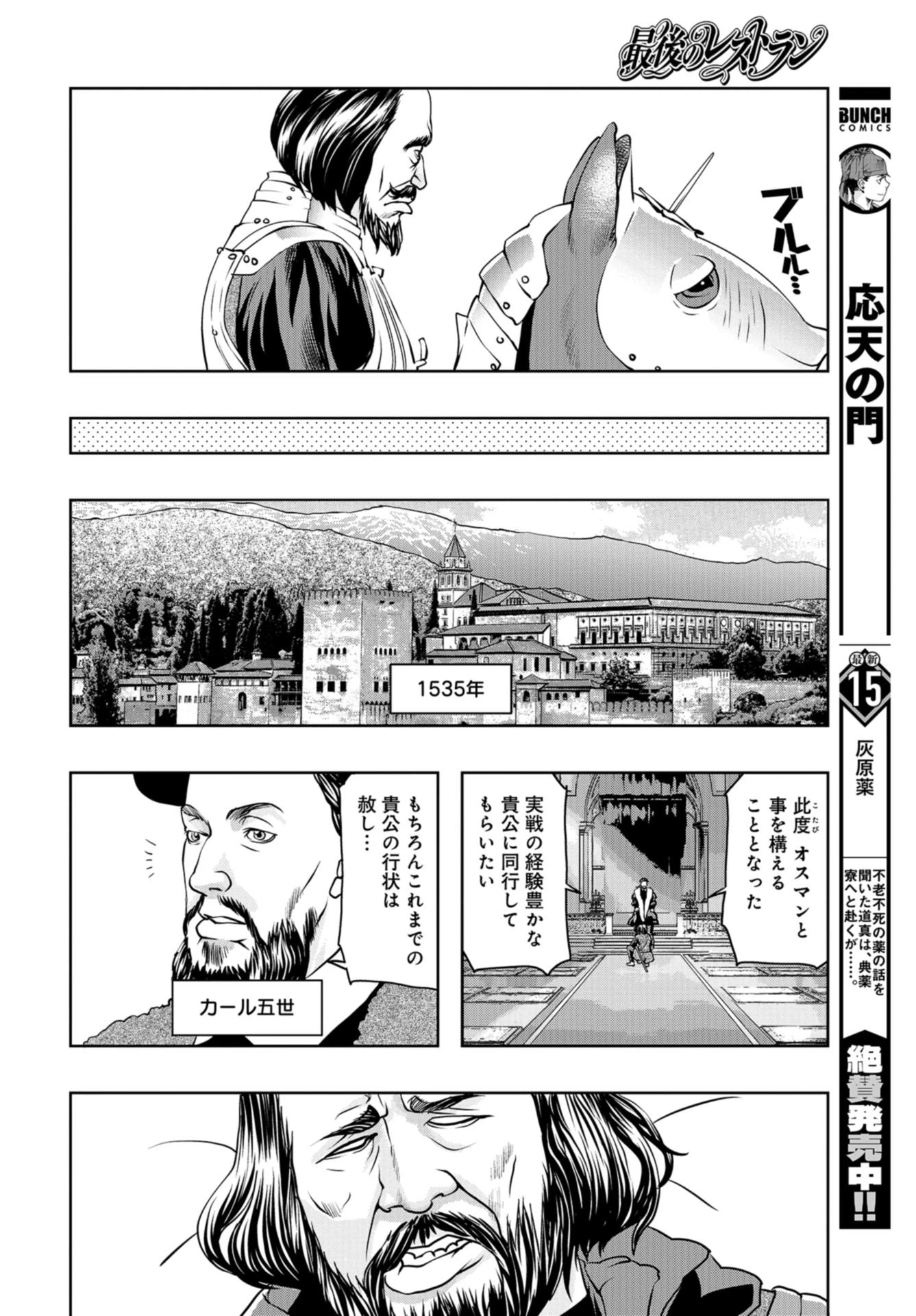 最後のレストラン 第97話 - 18
