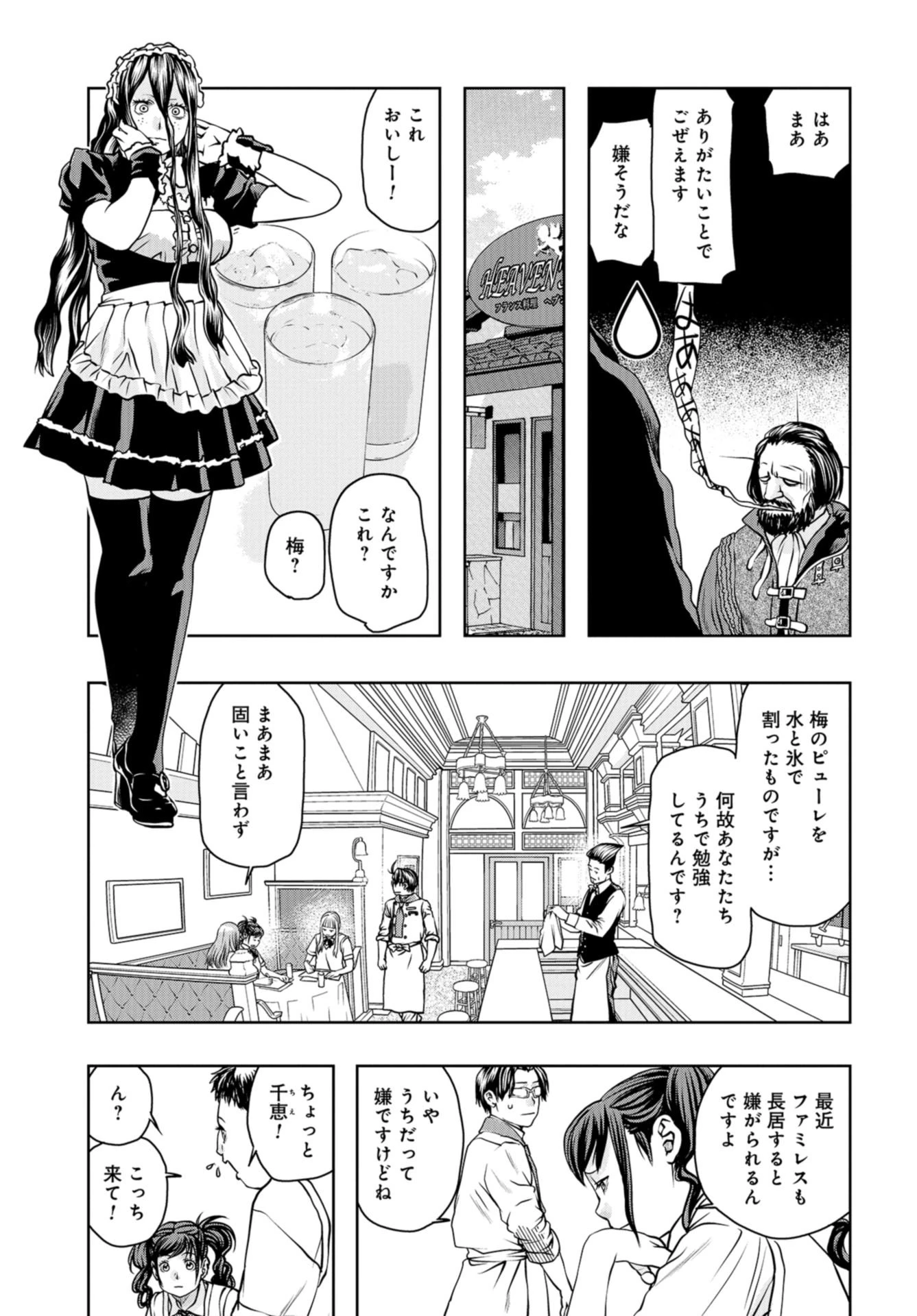 最後のレストラン 第97話 - 19