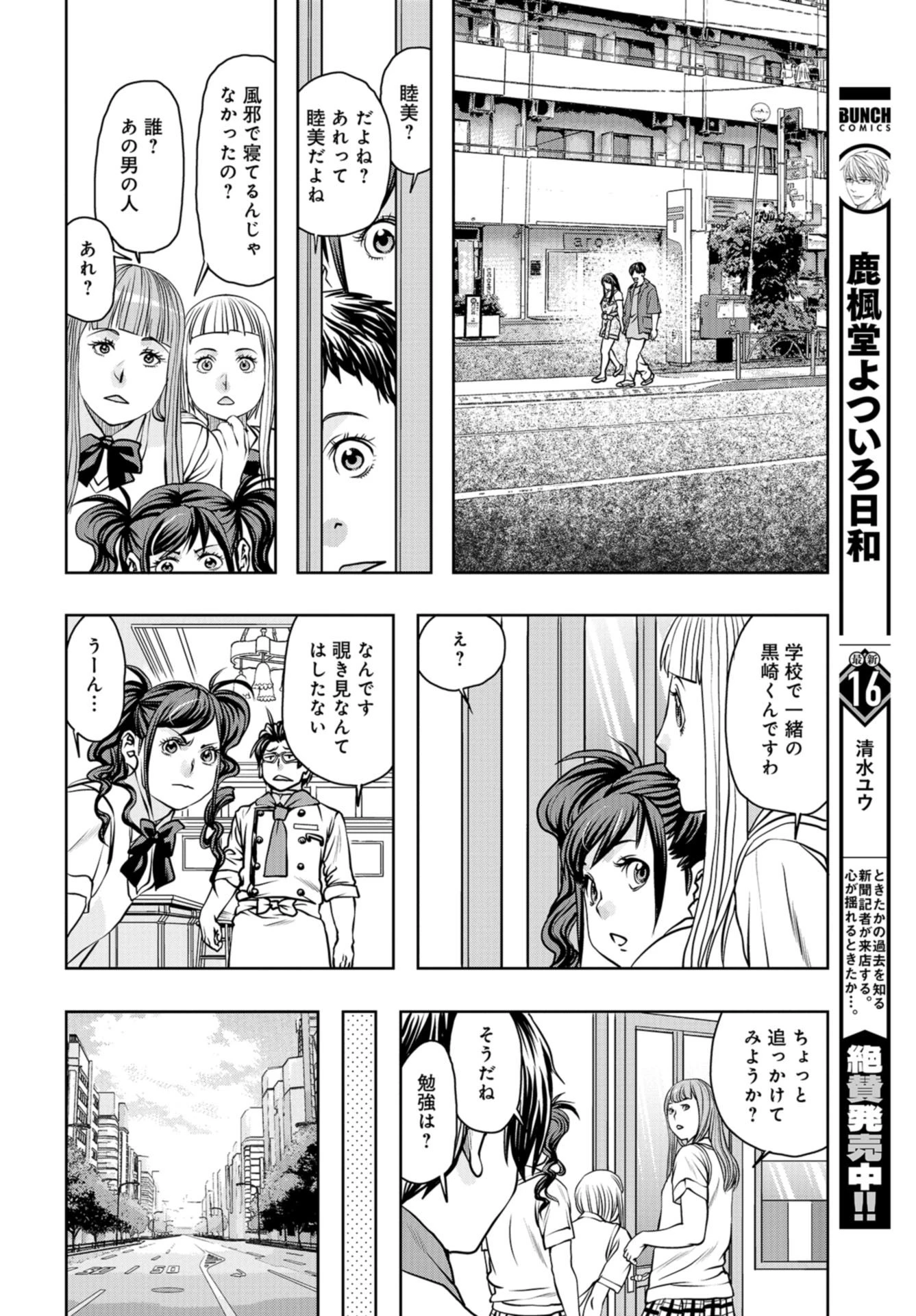 最後のレストラン 第97話 - 20