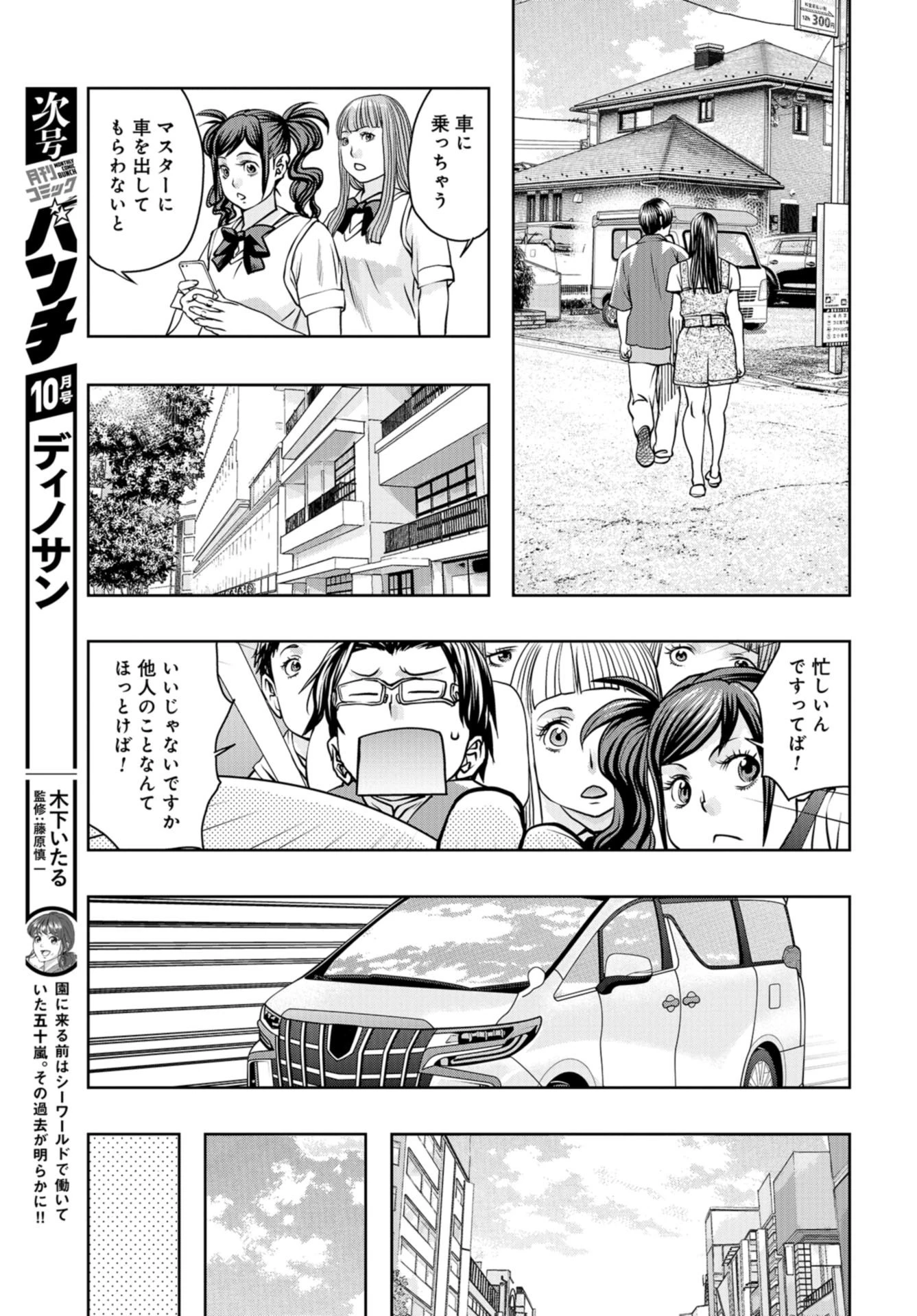 最後のレストラン 第97話 - 21