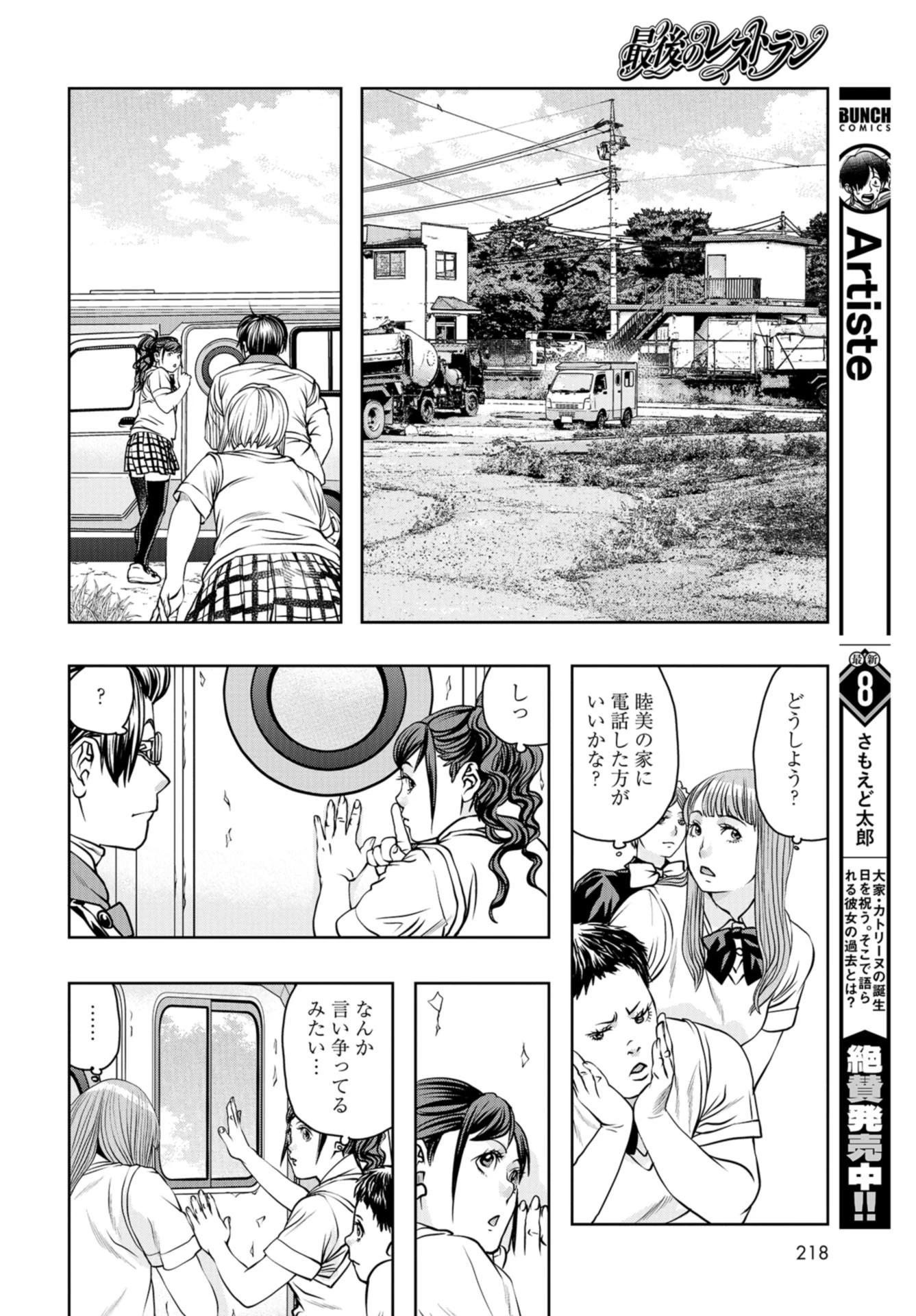 最後のレストラン 第97話 - 22