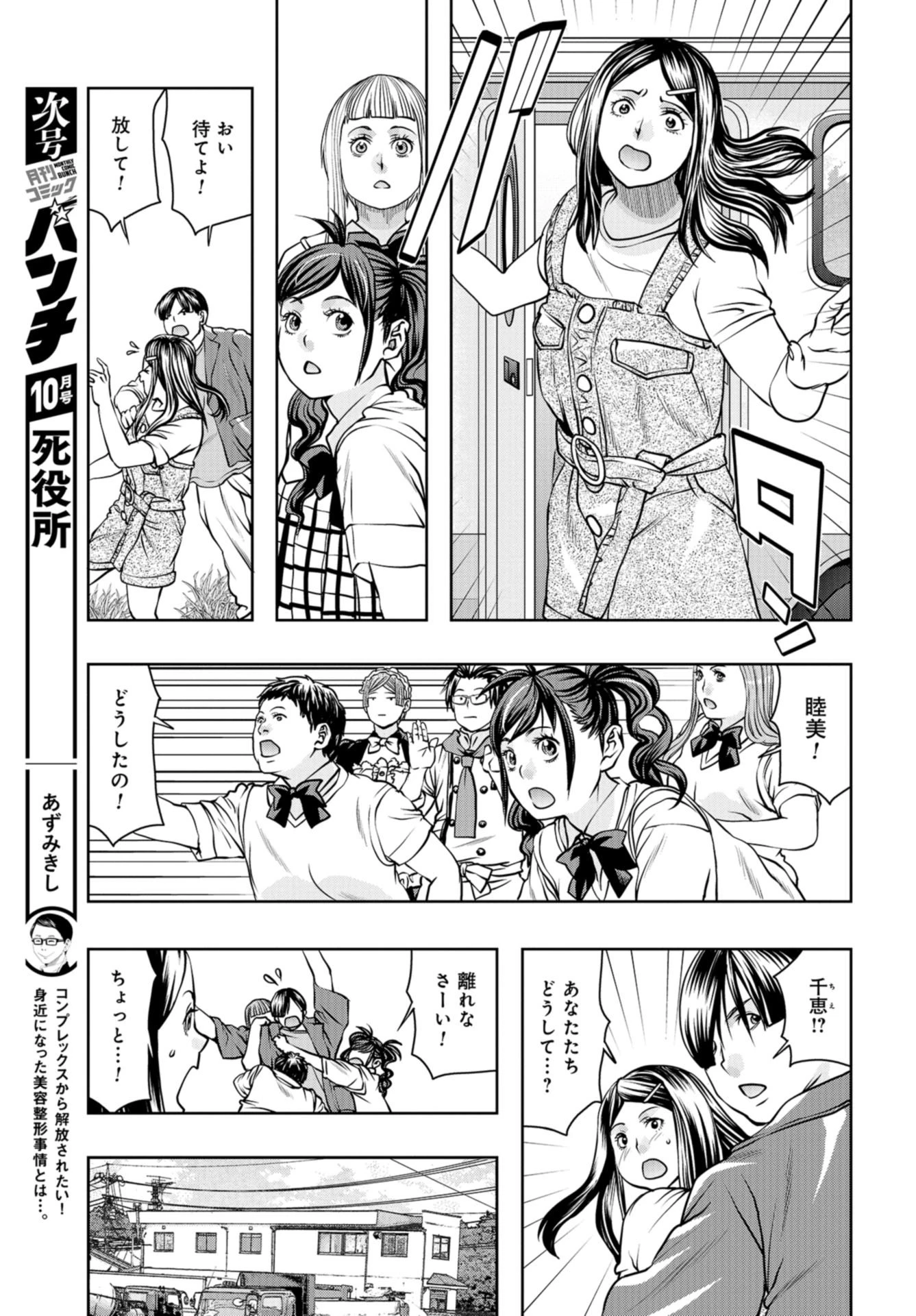 最後のレストラン 第97話 - 23