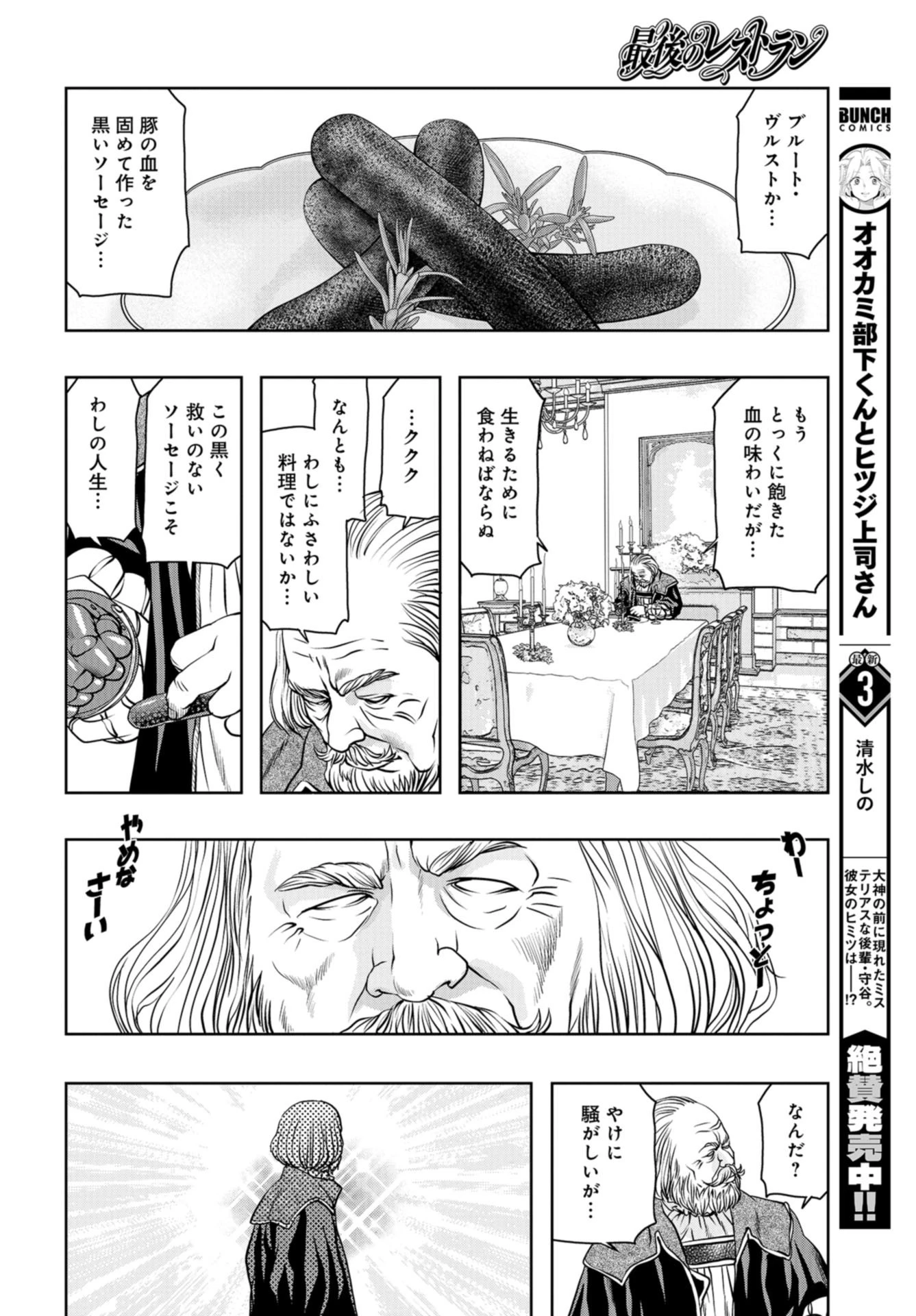 最後のレストラン 第97話 - 24