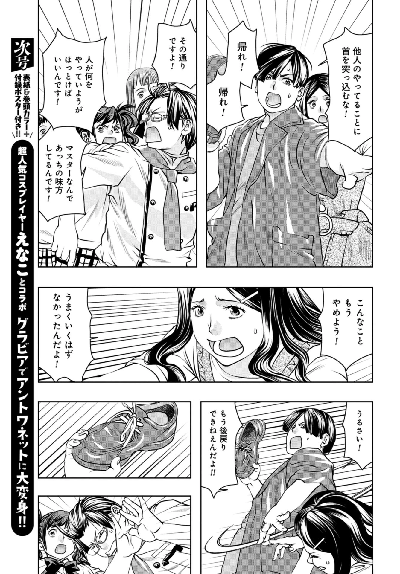 最後のレストラン 第97話 - 25