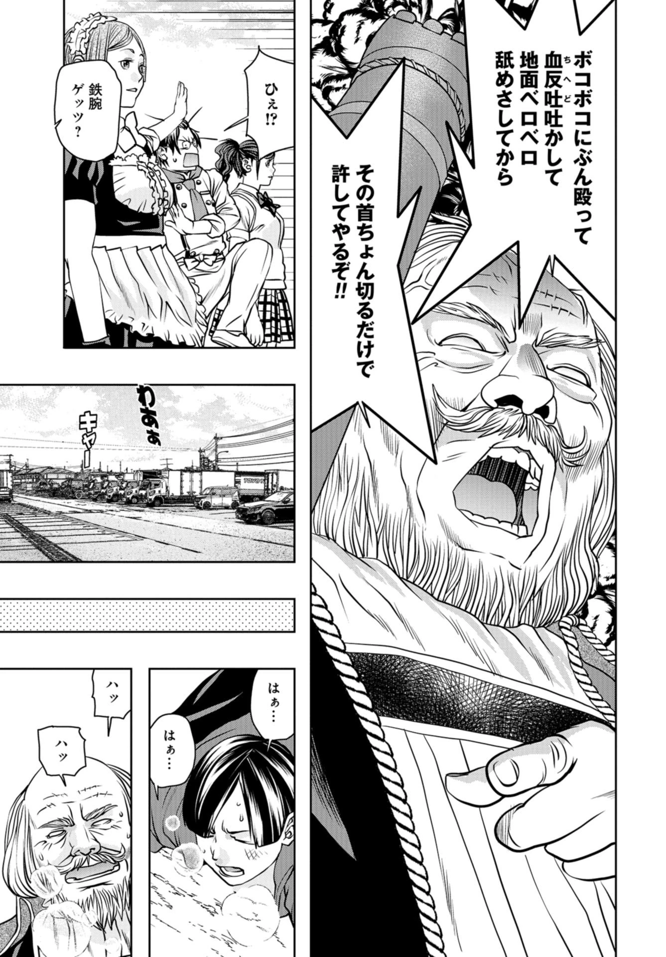 最後のレストラン 第97話 - 27