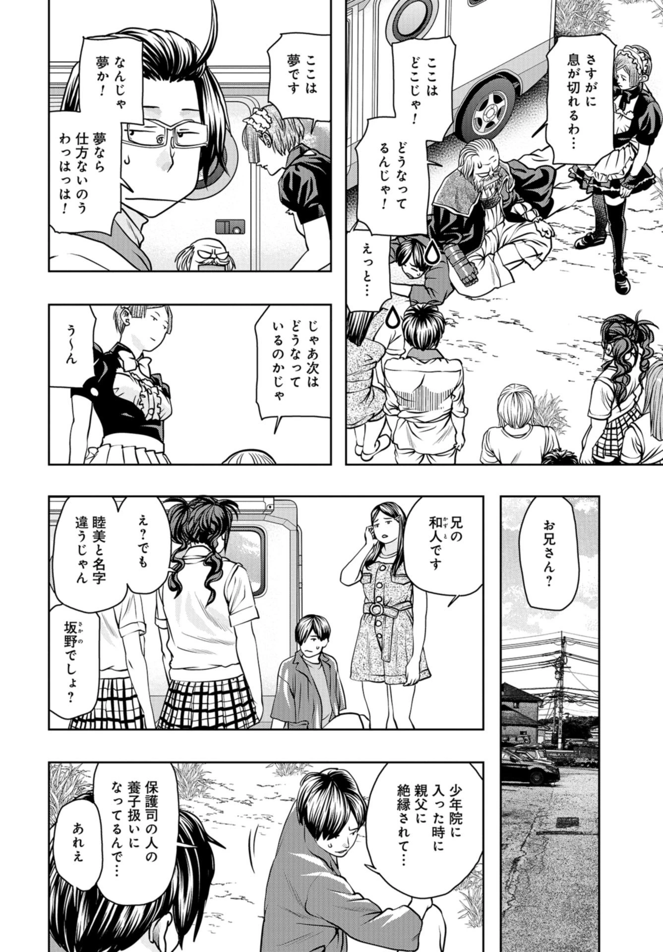 最後のレストラン 第97話 - 28