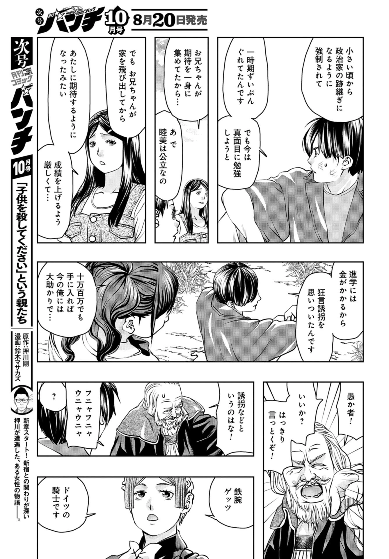 最後のレストラン 第97話 - 29