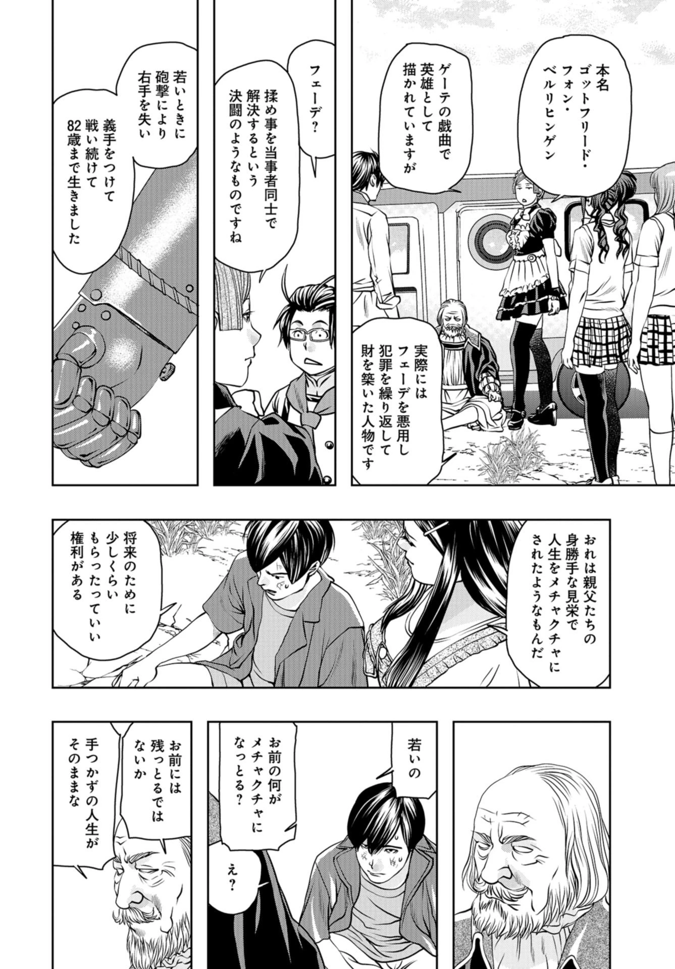 最後のレストラン 第97話 - 30