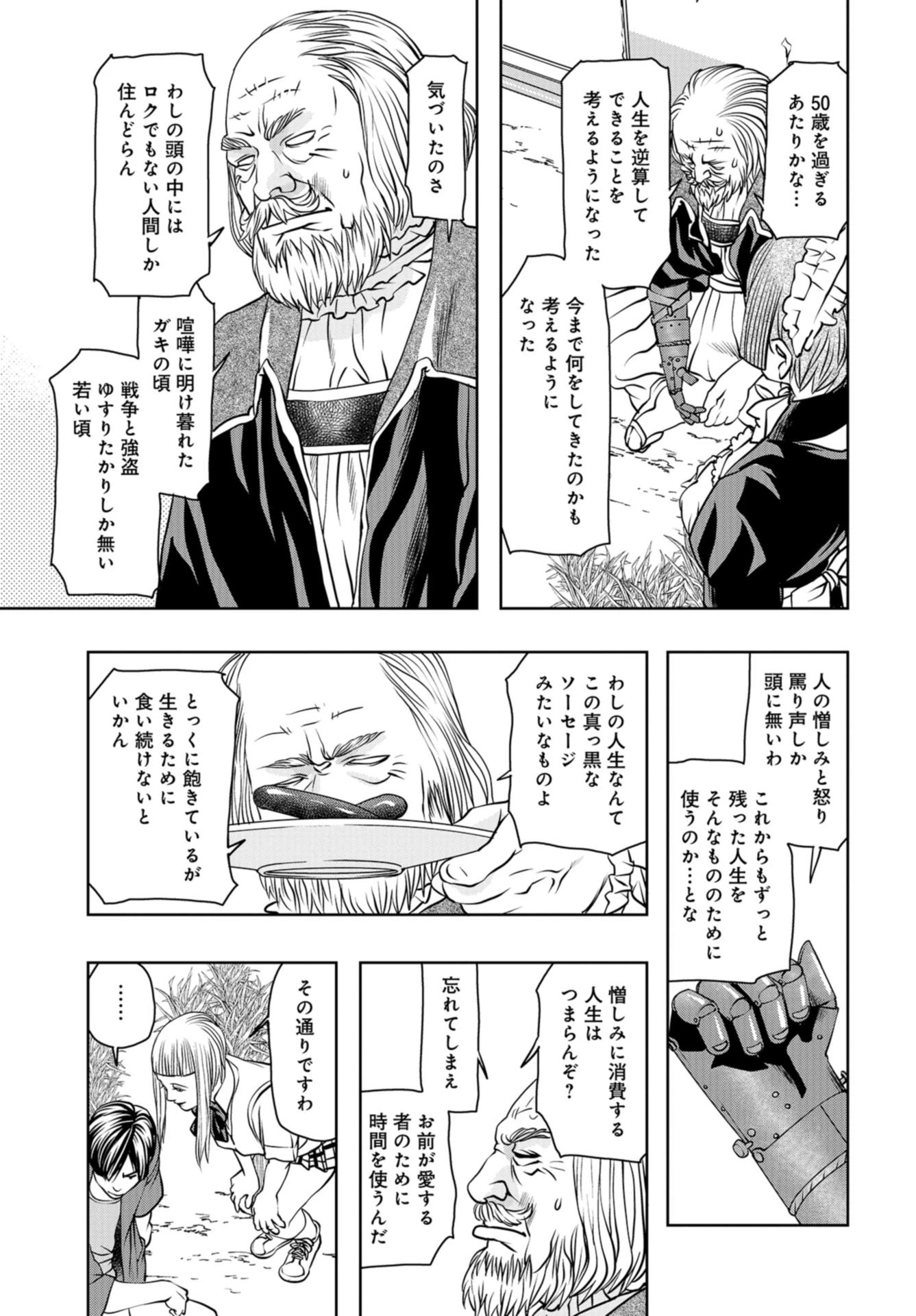 最後のレストラン 第97話 - 31