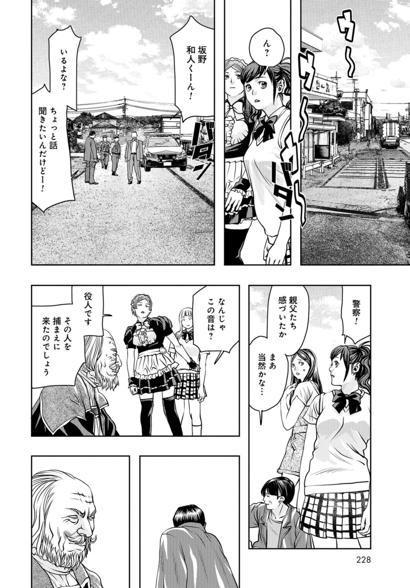 最後のレストラン 第97話 - 32