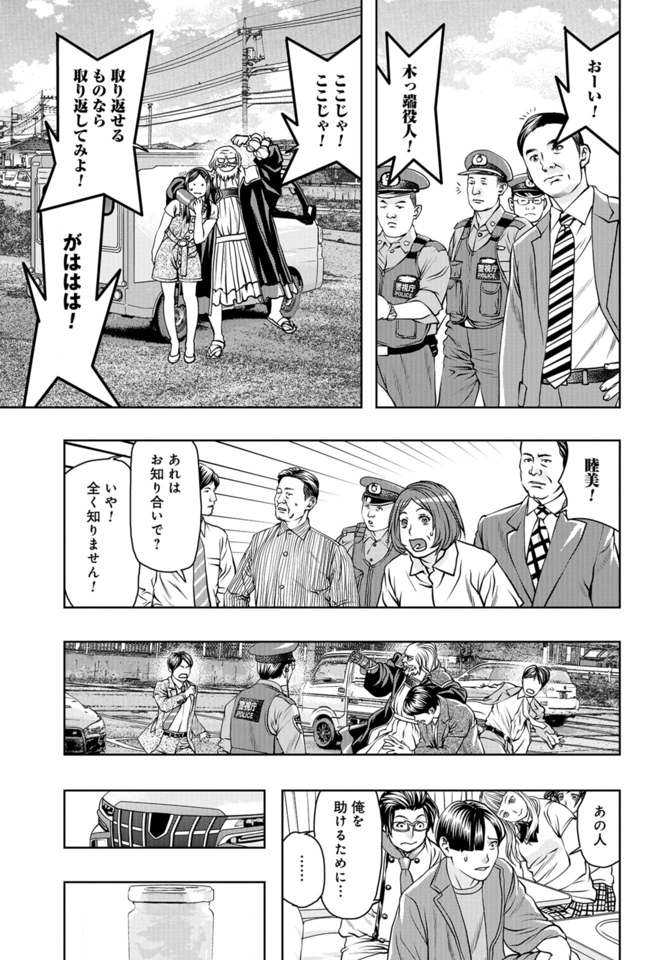 最後のレストラン 第97話 - 33