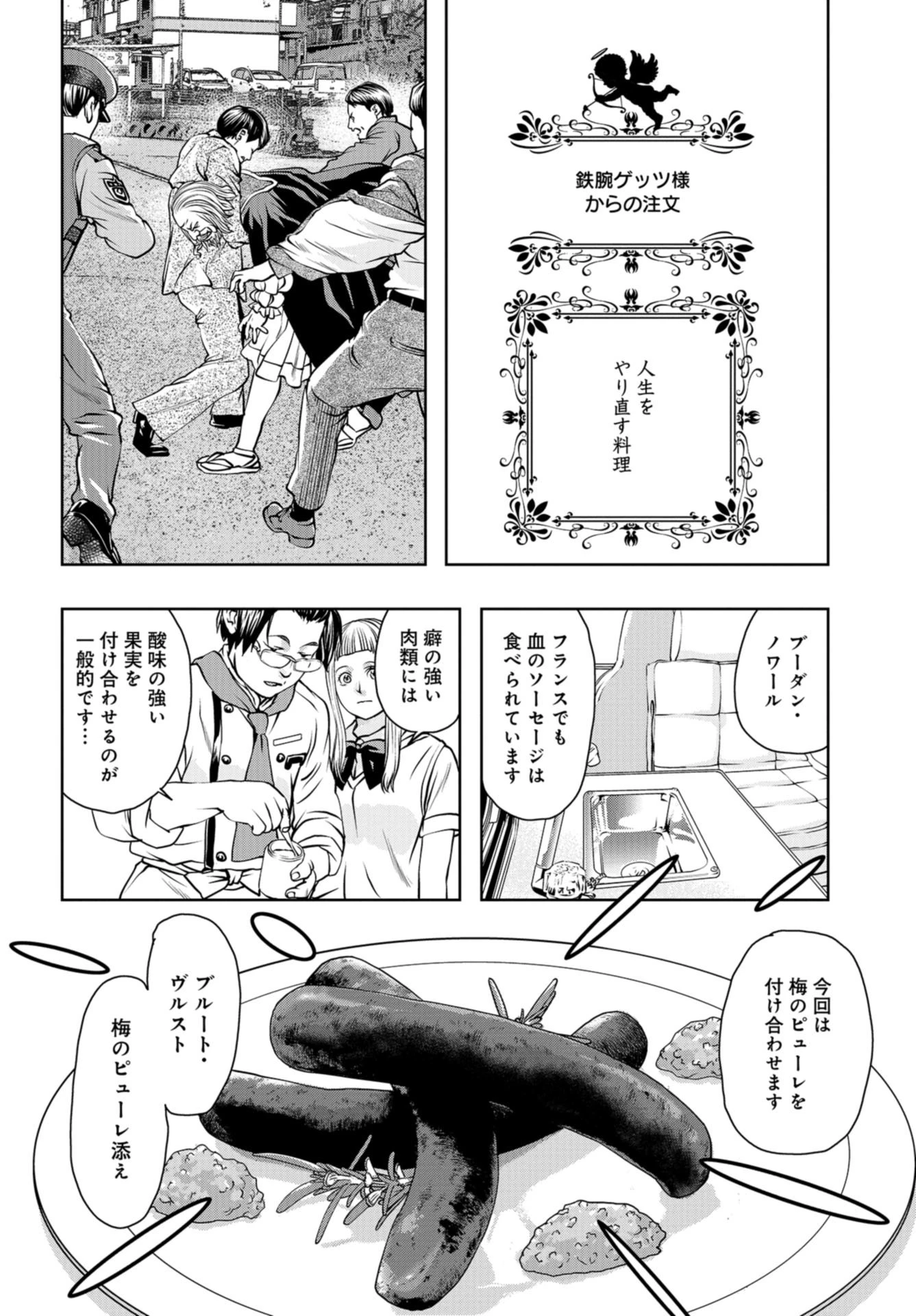 最後のレストラン 第97話 - 34