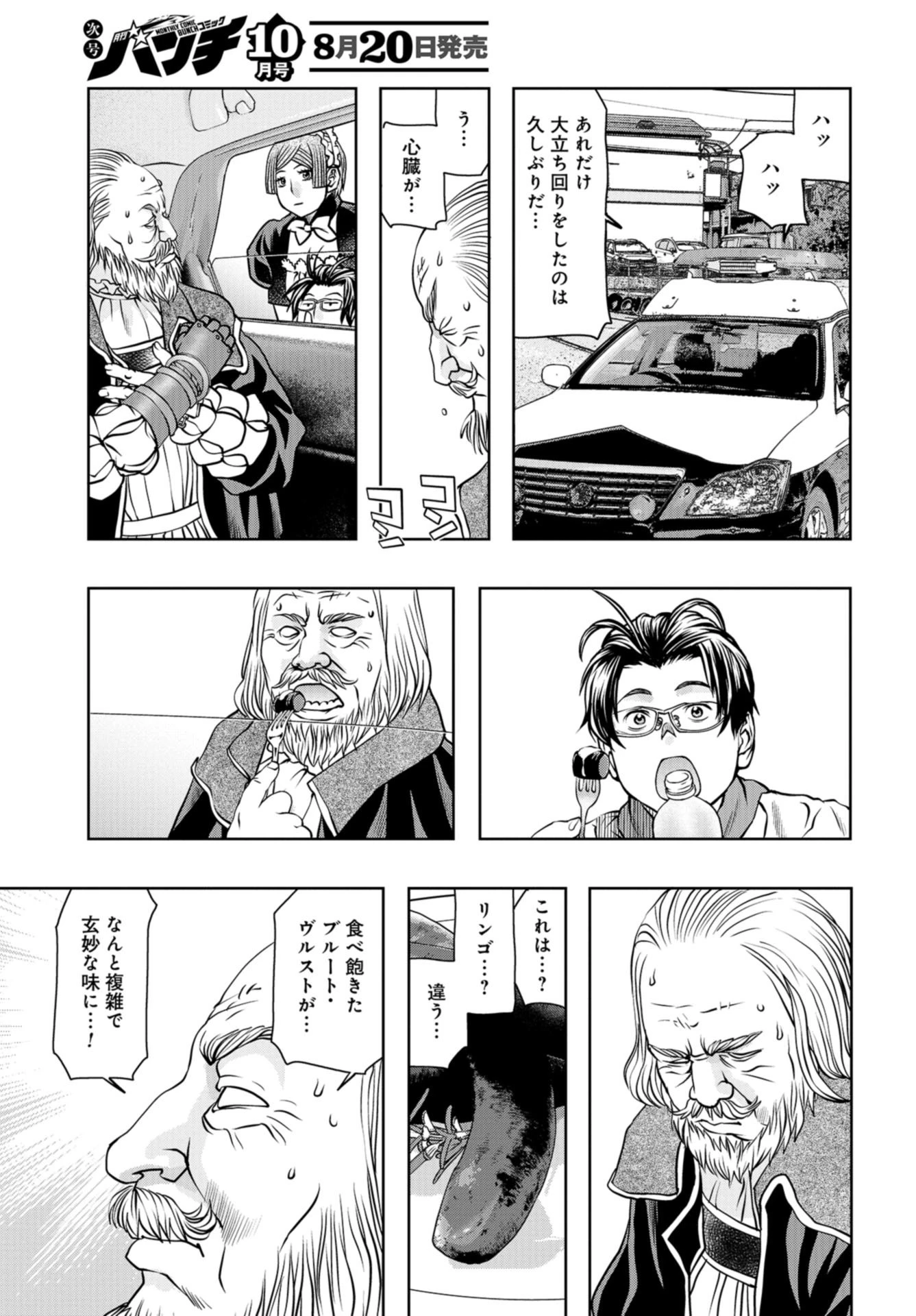 最後のレストラン 第97話 - 35