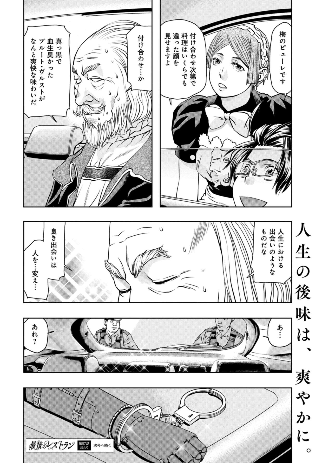 最後のレストラン 第97話 - 36