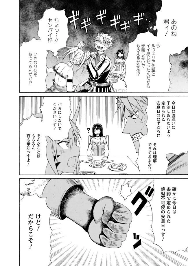 ピーター・グリルと賢者の時間 第12話 - 6