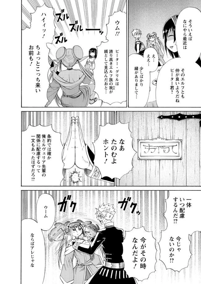 ピーター・グリルと賢者の時間 第12話 - 12