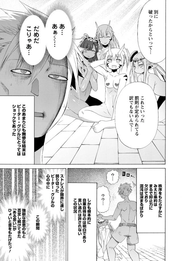ピーター・グリルと賢者の時間 第12話 - 29