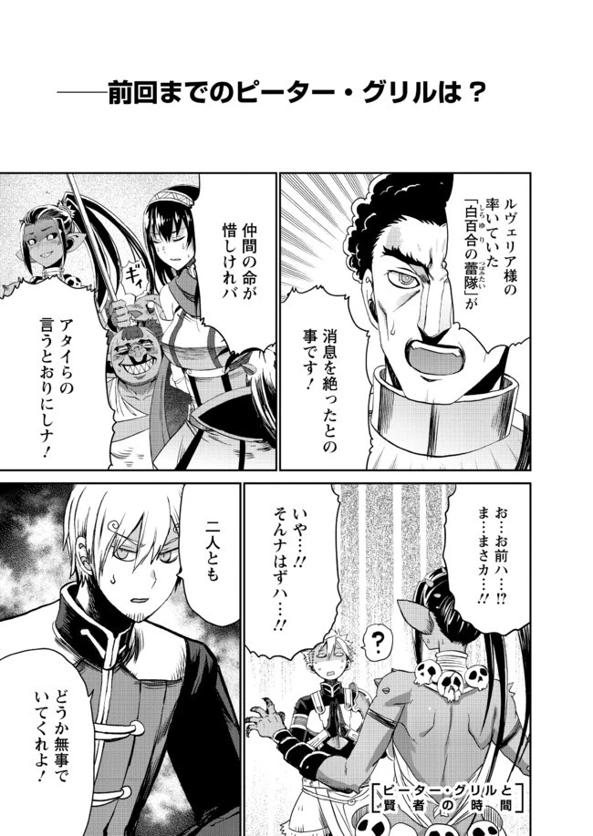 ピーター・グリルと賢者の時間 第18話 - 1