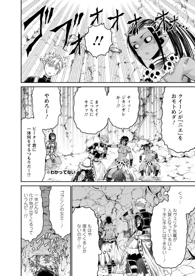 ピーター・グリルと賢者の時間 第18話 - 8