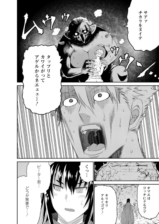 ピーター・グリルと賢者の時間 第18話 - 12