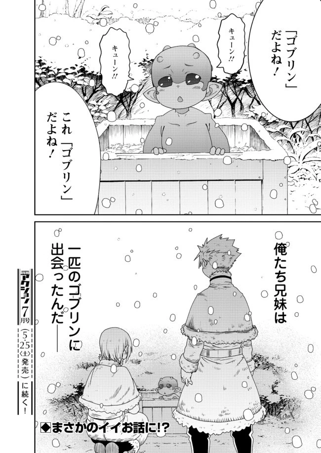 ピーター・グリルと賢者の時間 第18話 - 32