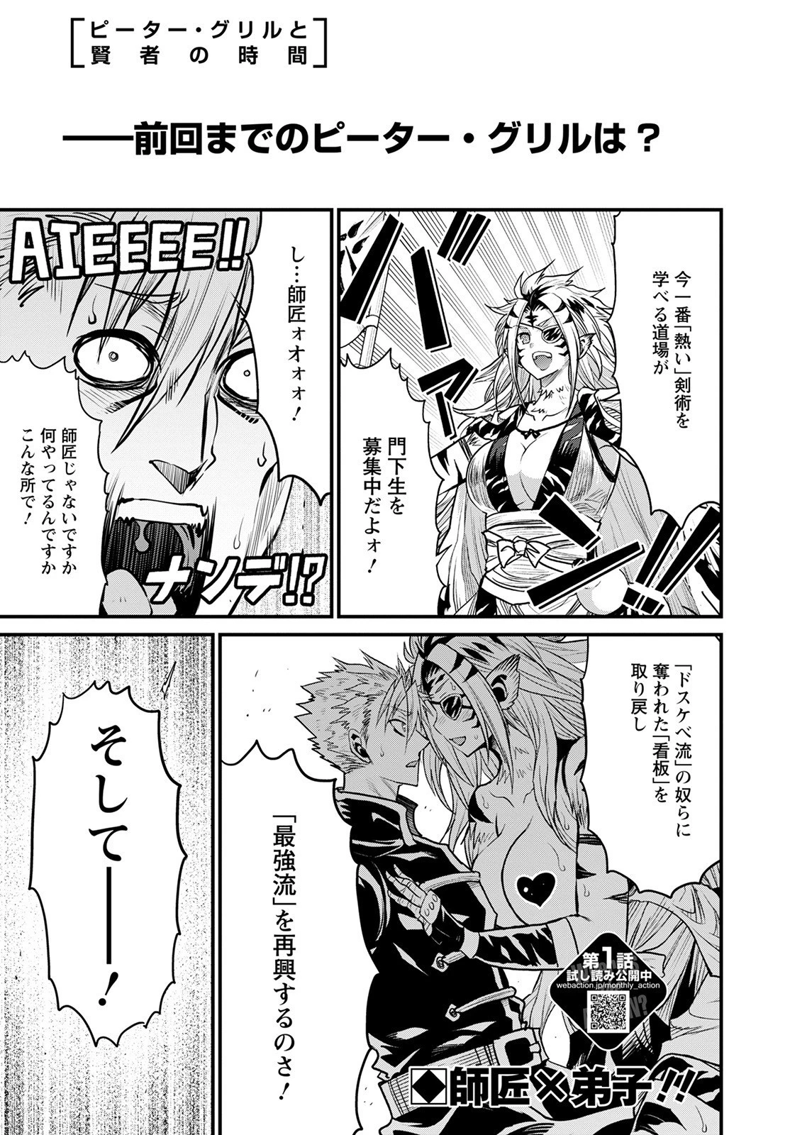ピーター・グリルと賢者の時間 第43話 - 1