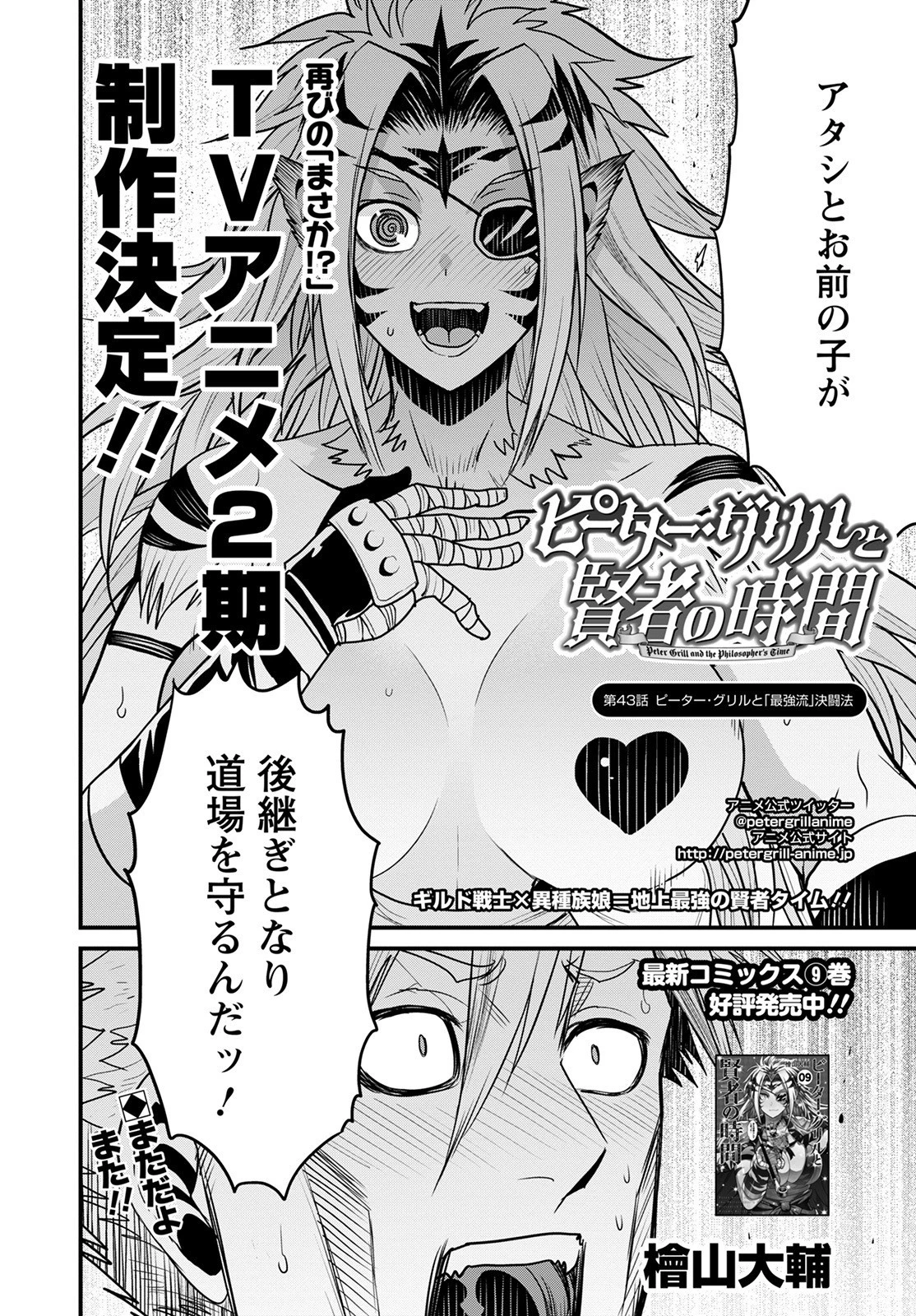 ピーター・グリルと賢者の時間 第43話 - 2