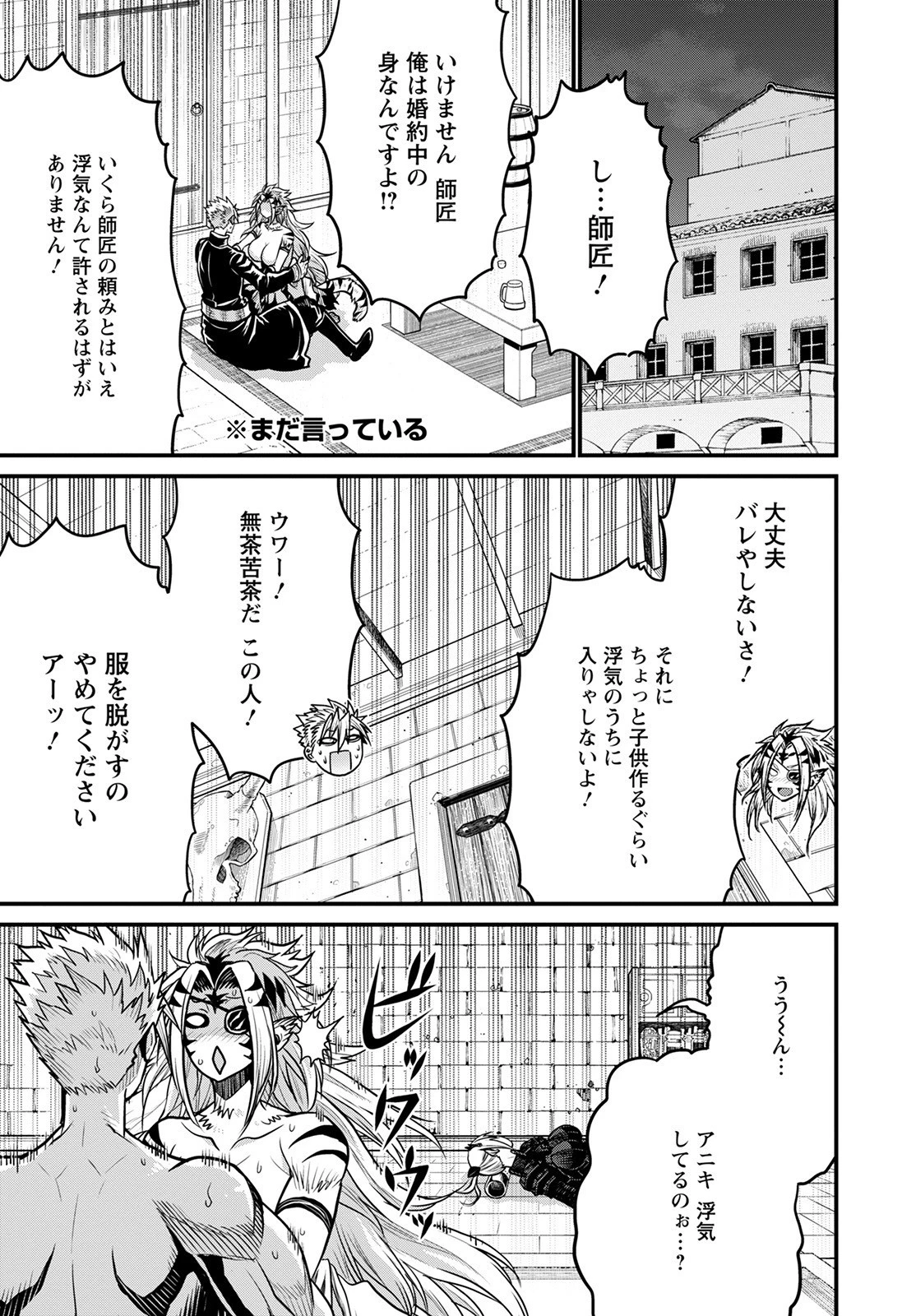 ピーター・グリルと賢者の時間 第43話 - 3