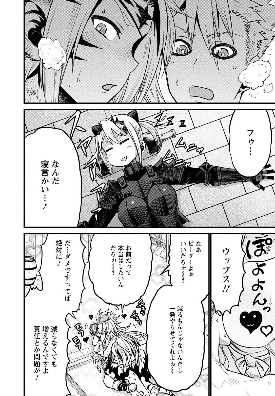 ピーター・グリルと賢者の時間 第43話 - 4