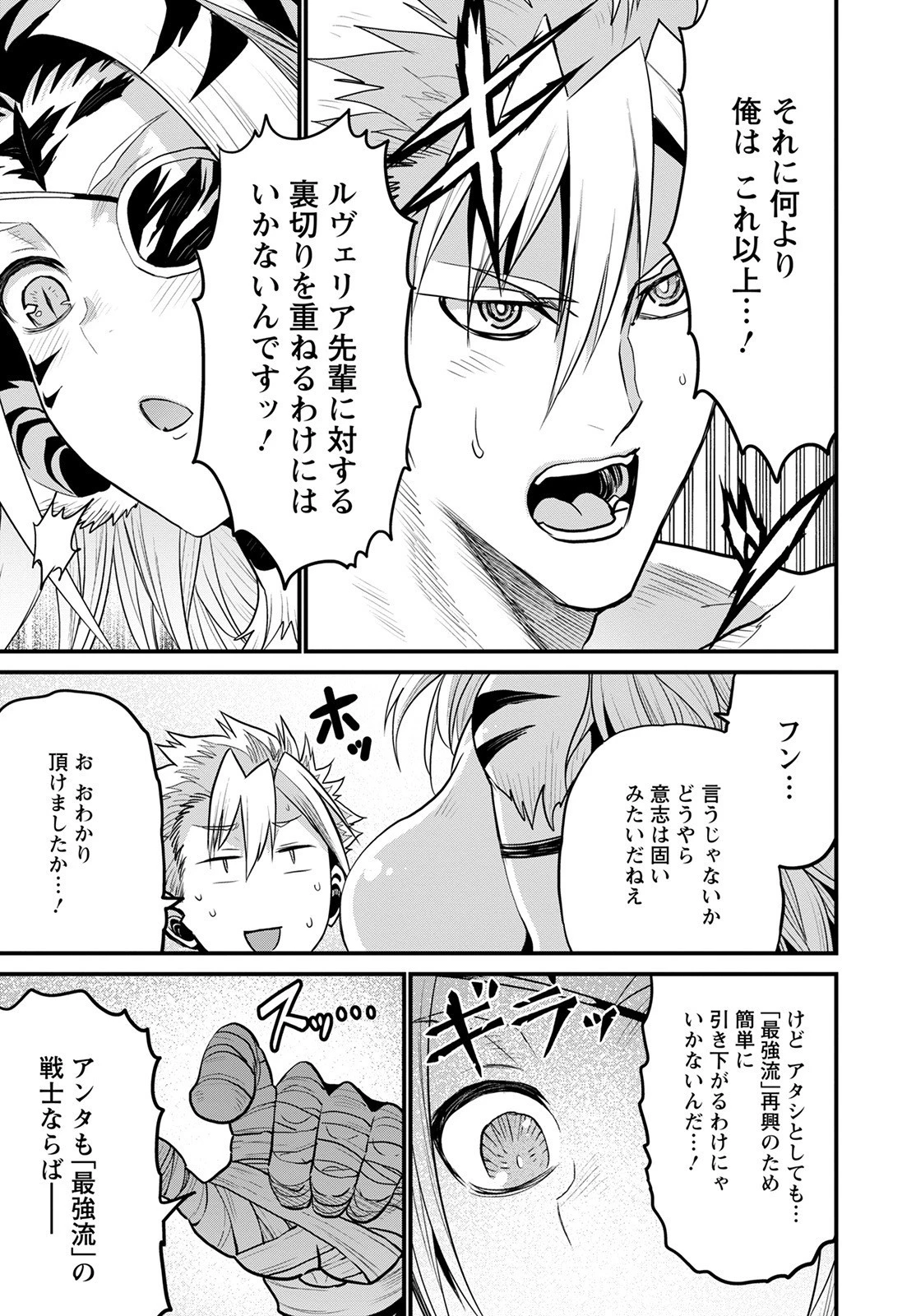 ピーター・グリルと賢者の時間 第43話 - 5