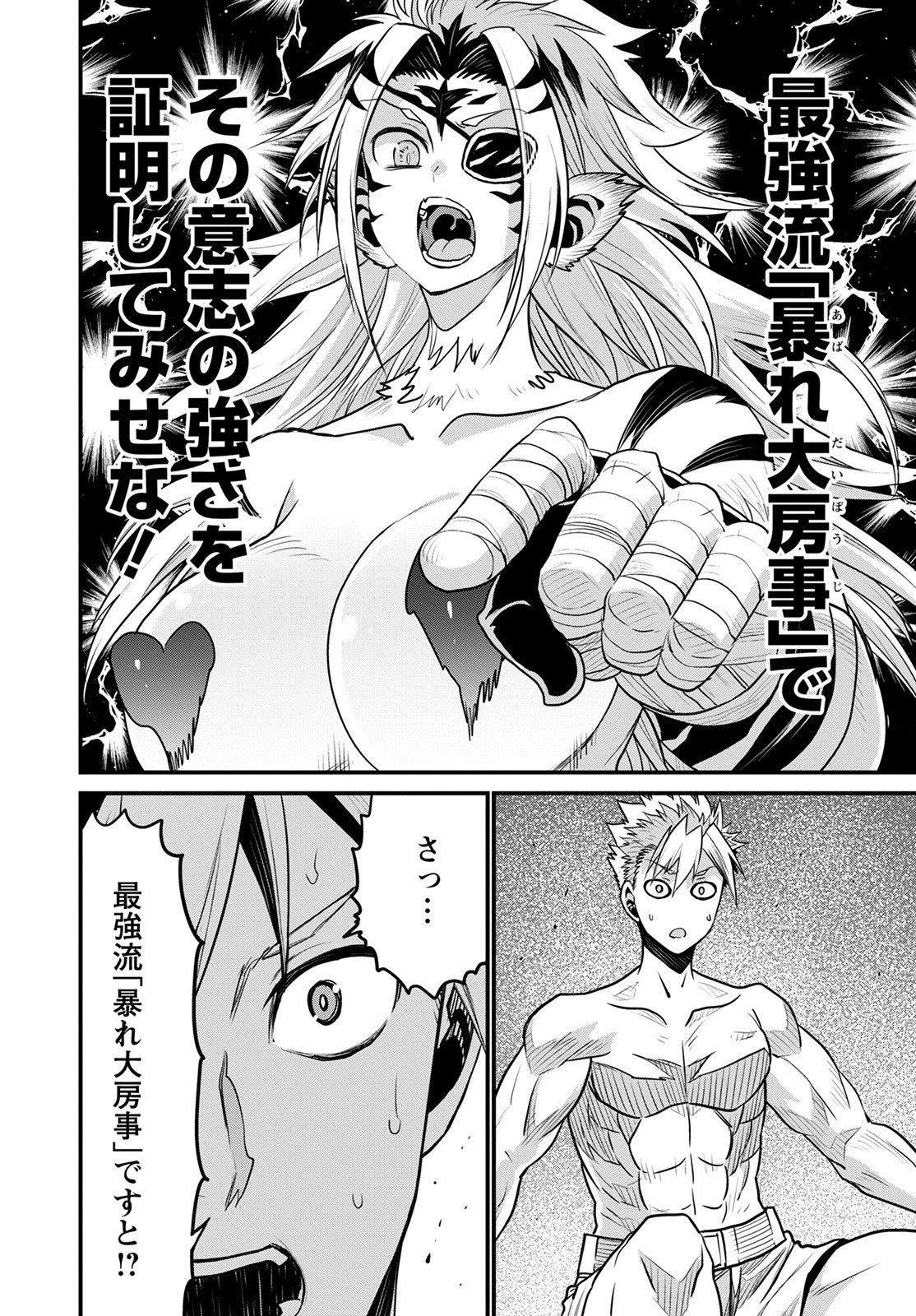 ピーター・グリルと賢者の時間 第43話 - 6
