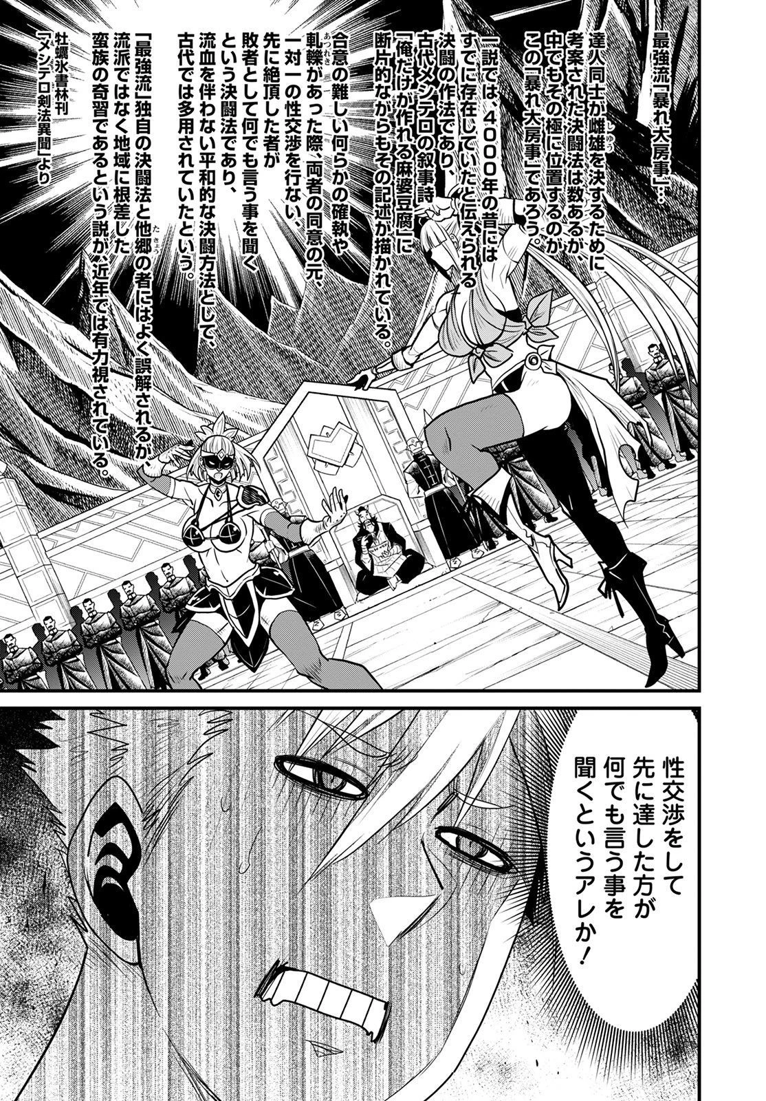 ピーター・グリルと賢者の時間 第43話 - 7