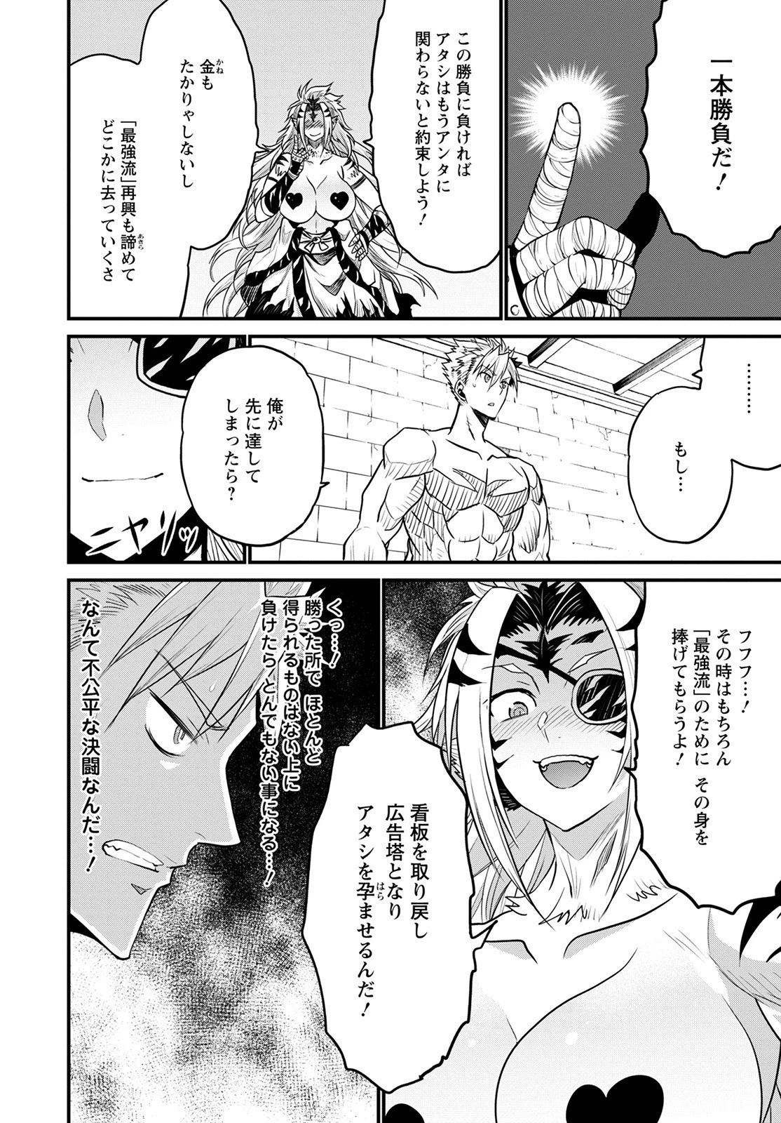 ピーター・グリルと賢者の時間 第43話 - 8