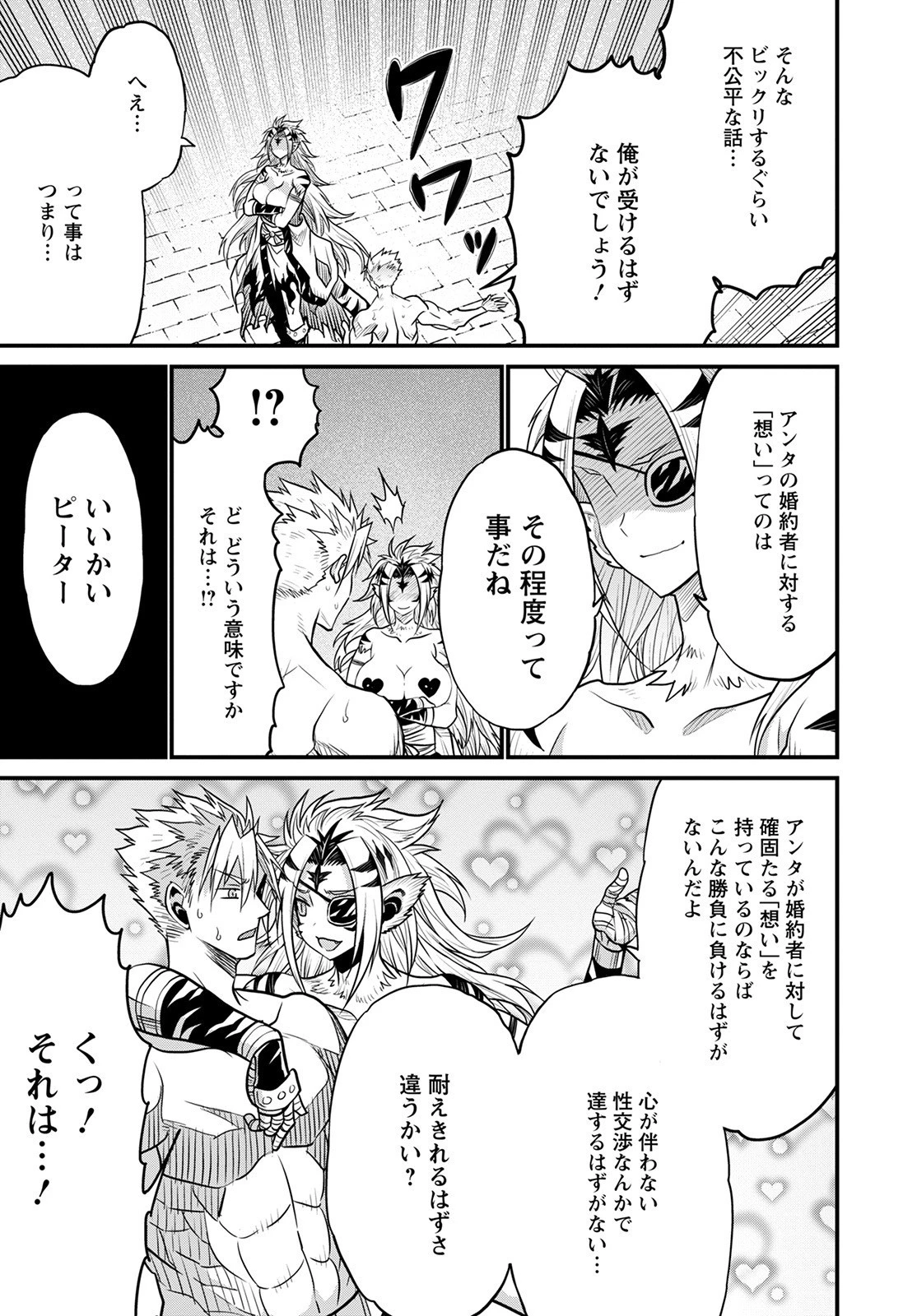 ピーター・グリルと賢者の時間 第43話 - 9