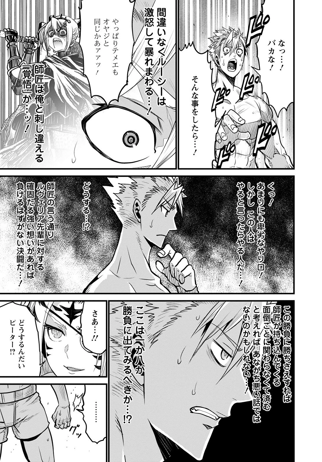 ピーター・グリルと賢者の時間 第43話 - 11