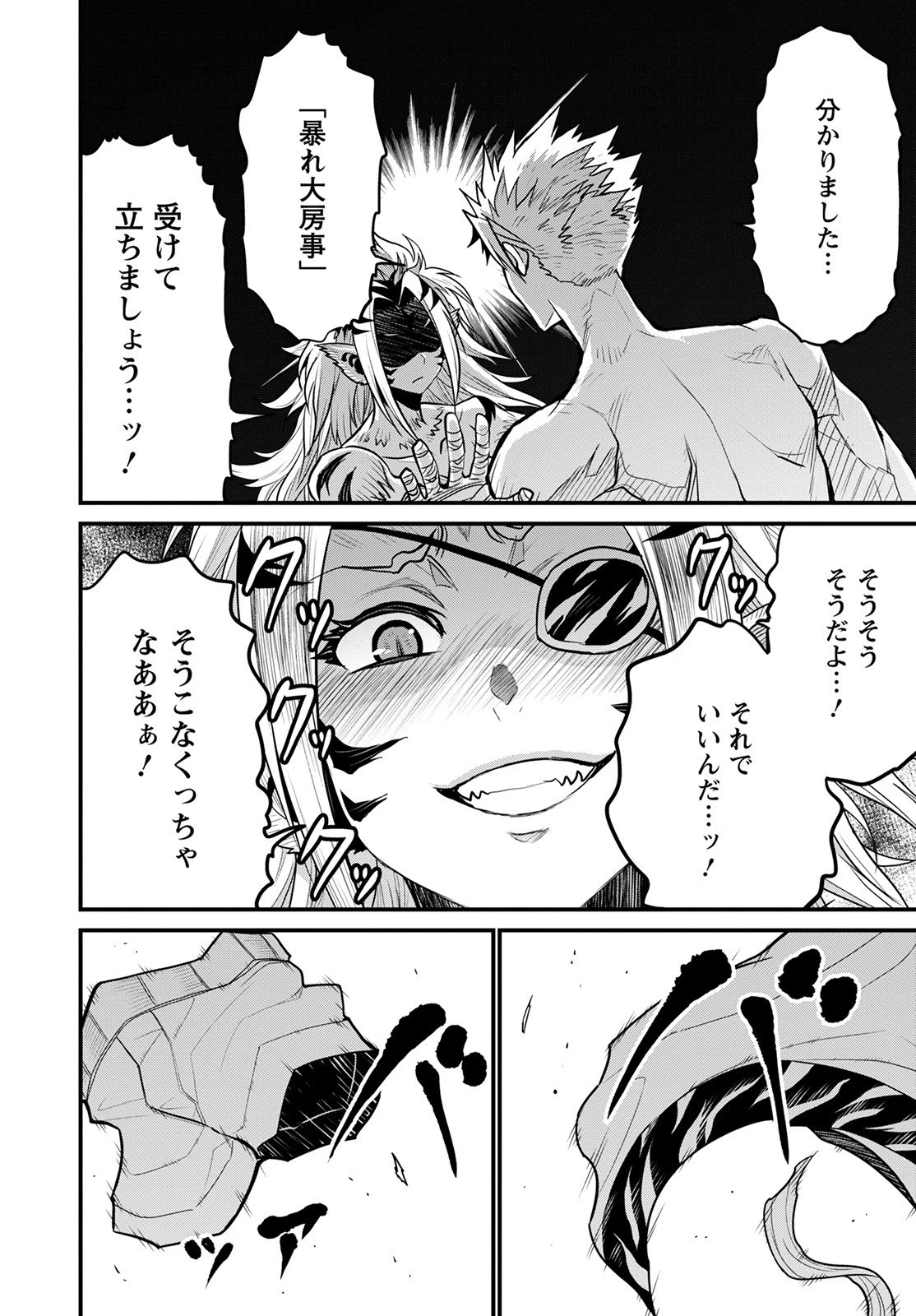 ピーター・グリルと賢者の時間 第43話 - 12