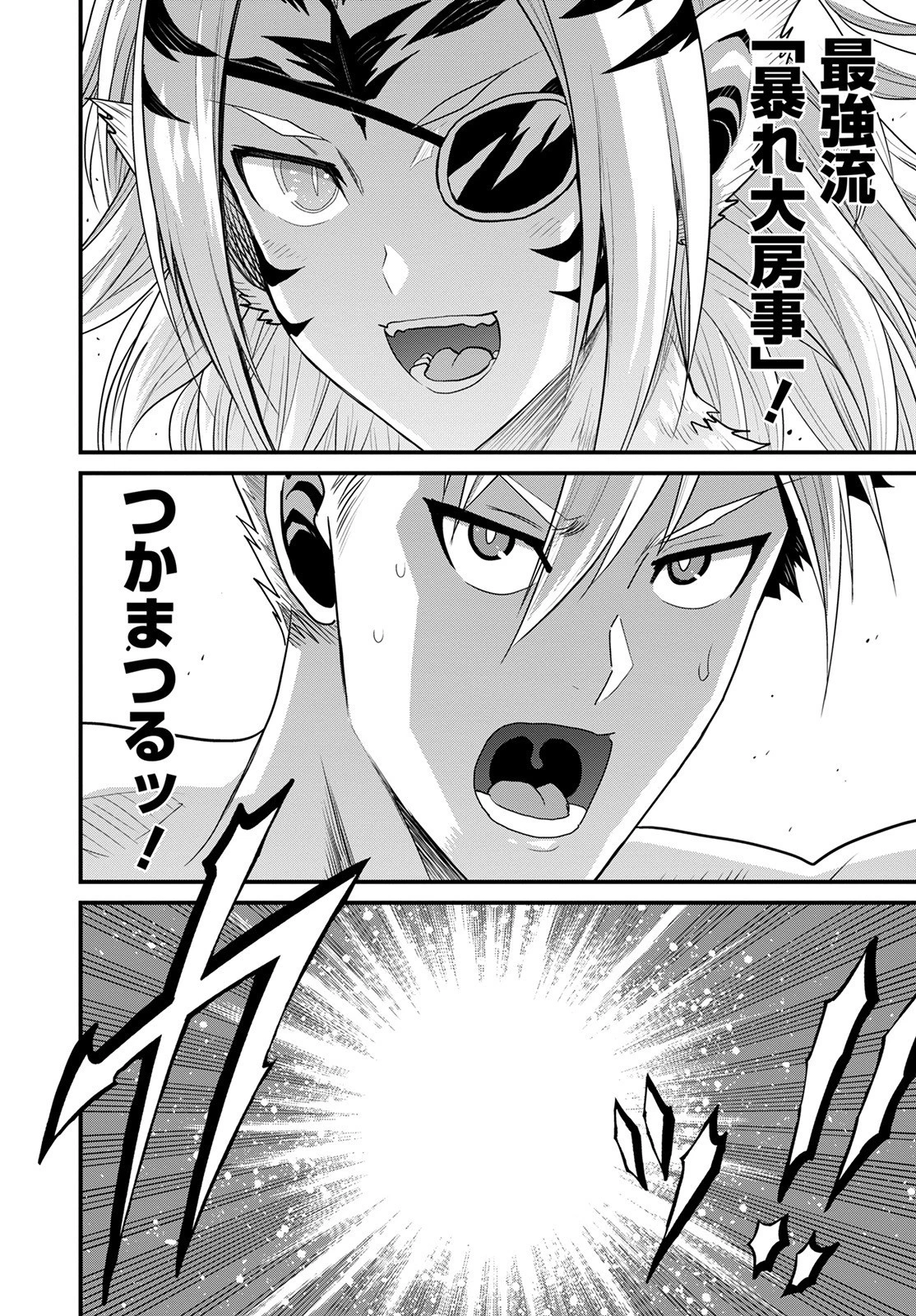 ピーター・グリルと賢者の時間 第43話 - 14