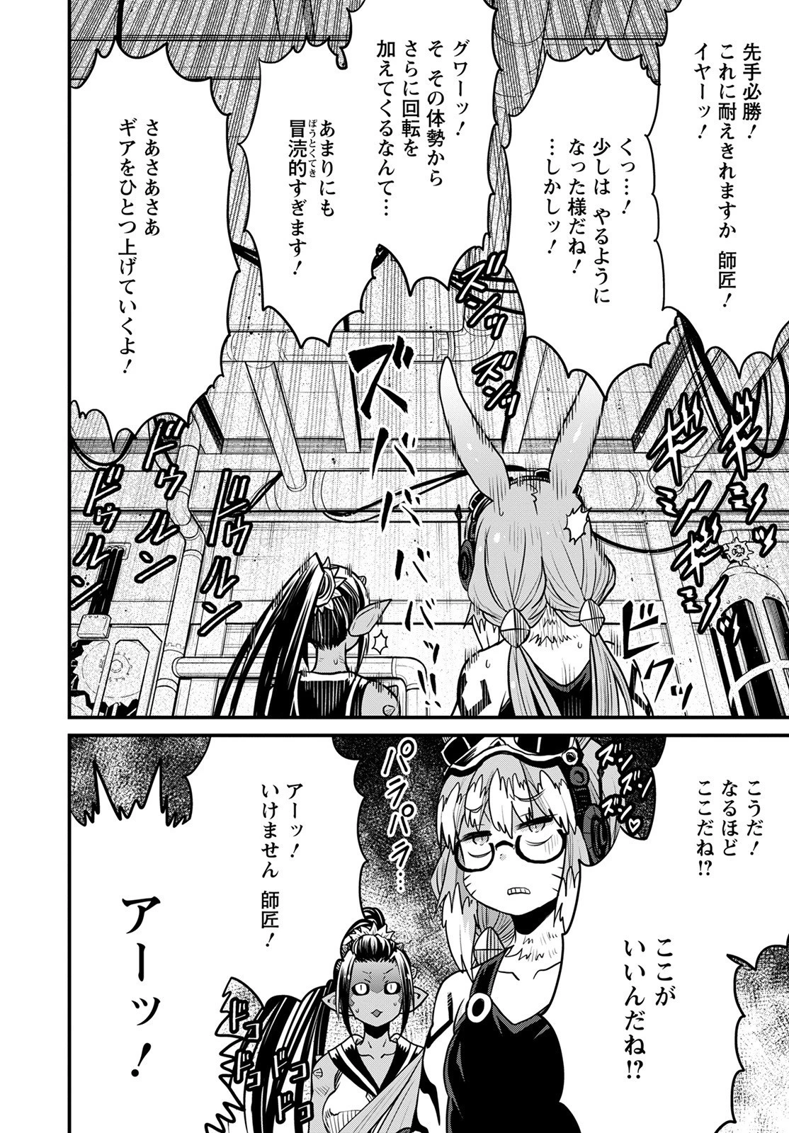 ピーター・グリルと賢者の時間 第43話 - 16