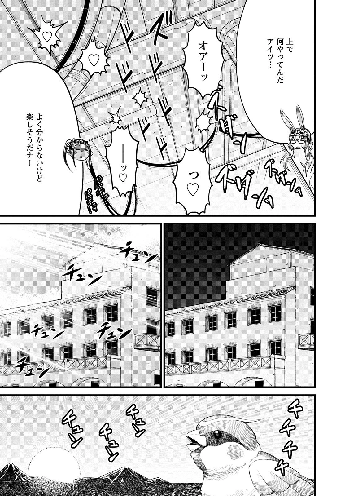 ピーター・グリルと賢者の時間 第43話 - 17