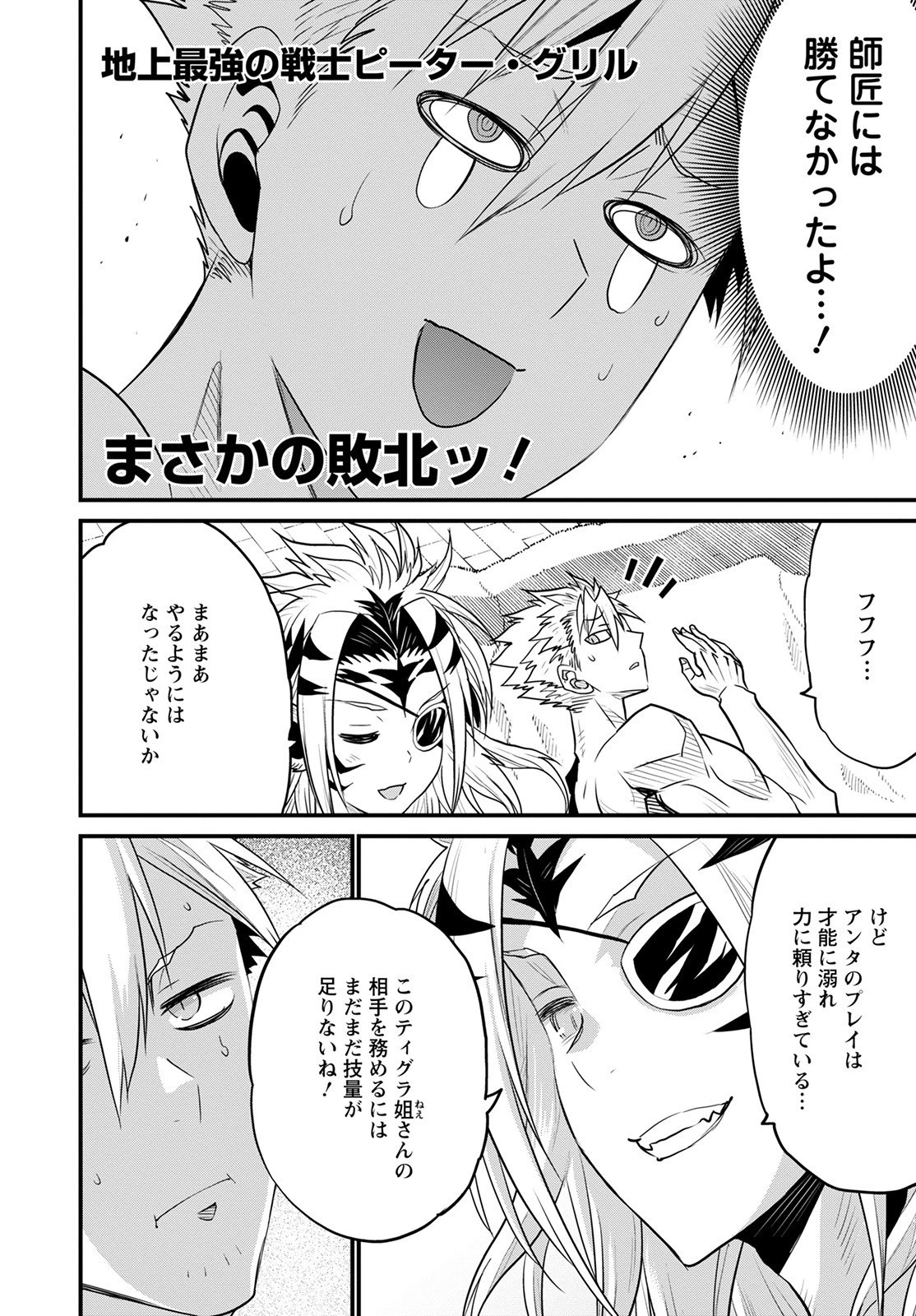 ピーター・グリルと賢者の時間 第43話 - 20
