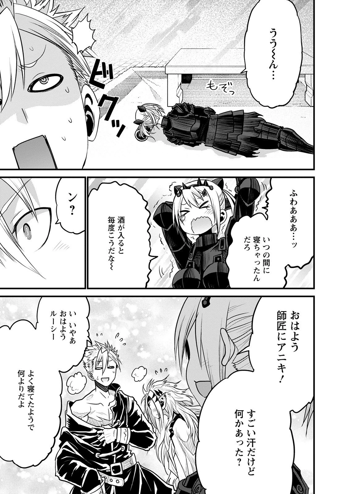 ピーター・グリルと賢者の時間 第43話 - 21